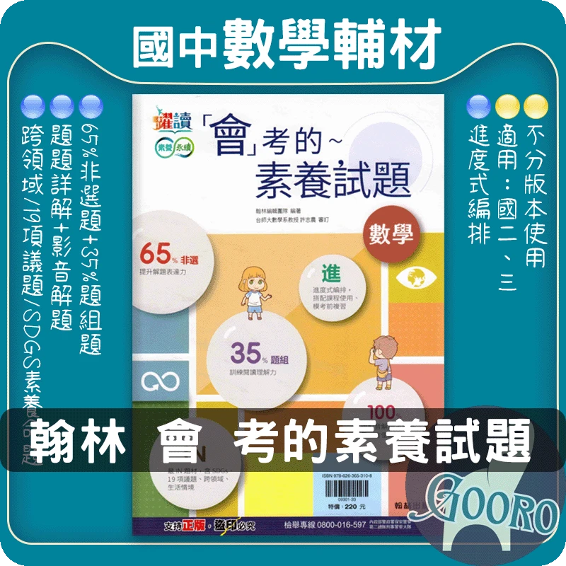 翰林 會考的素養試題數學