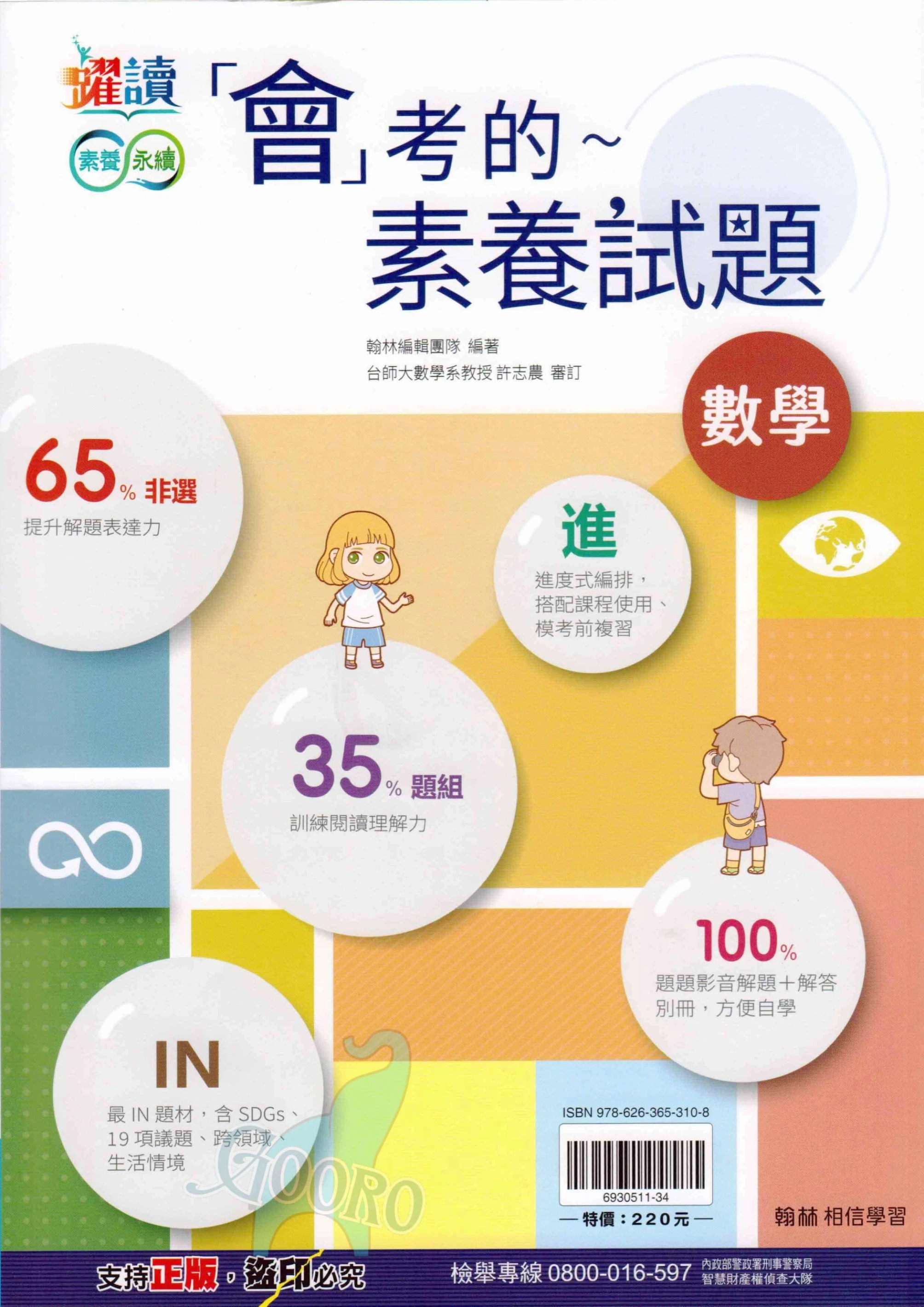 翰林 會考的素養試題數學