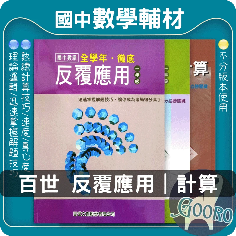 百世 國中數學徹底反覆
