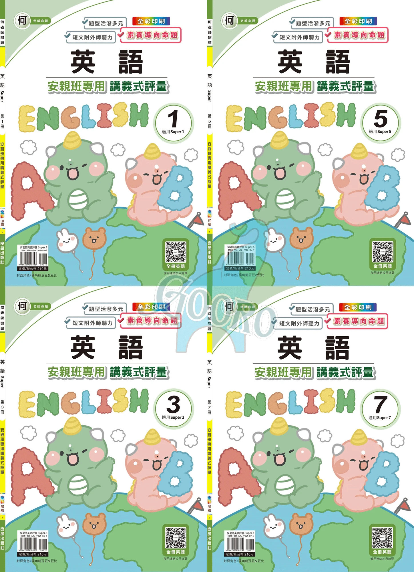 良品 安親班專用講義式評量