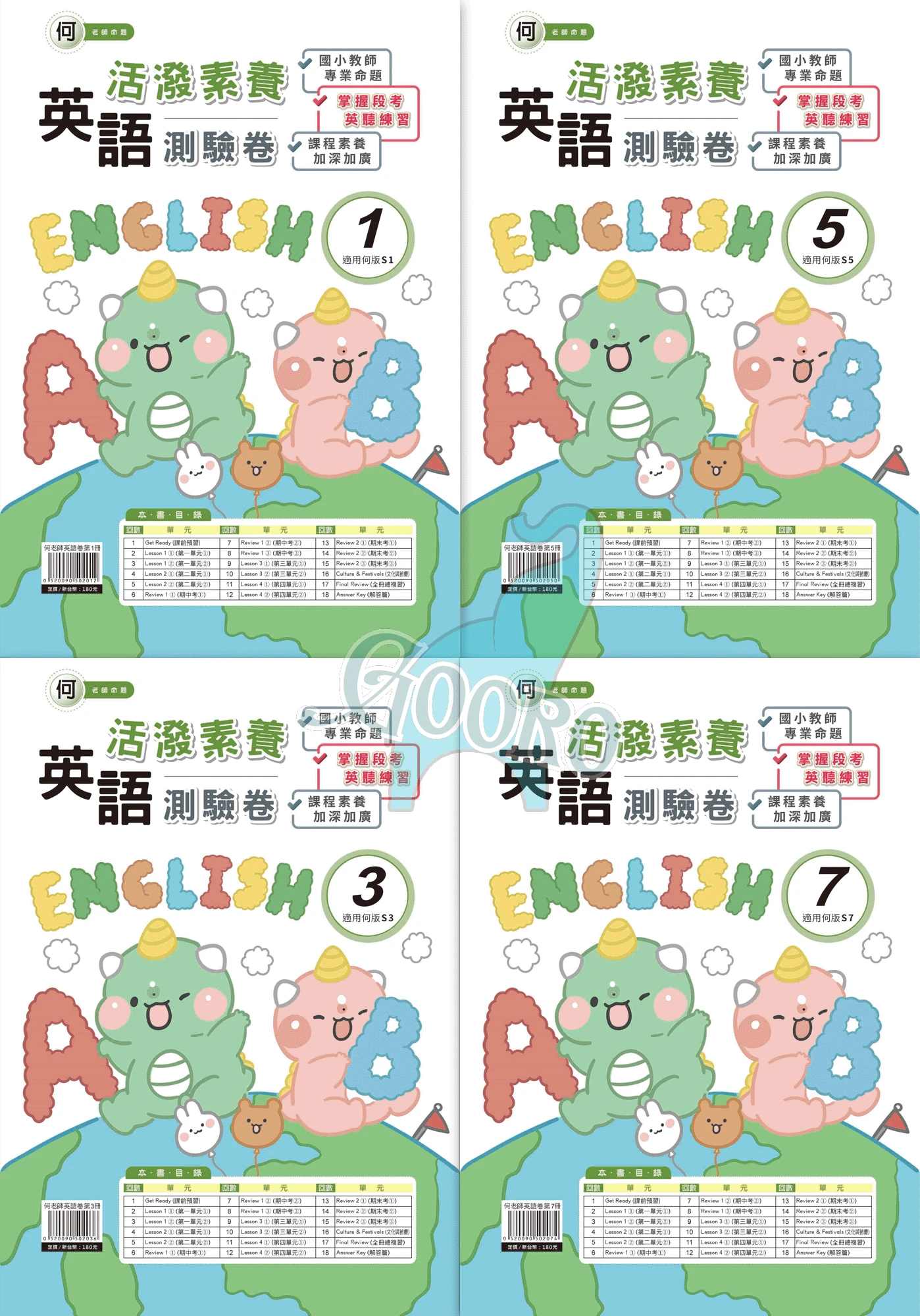 良品 國小英語活潑素養測驗卷