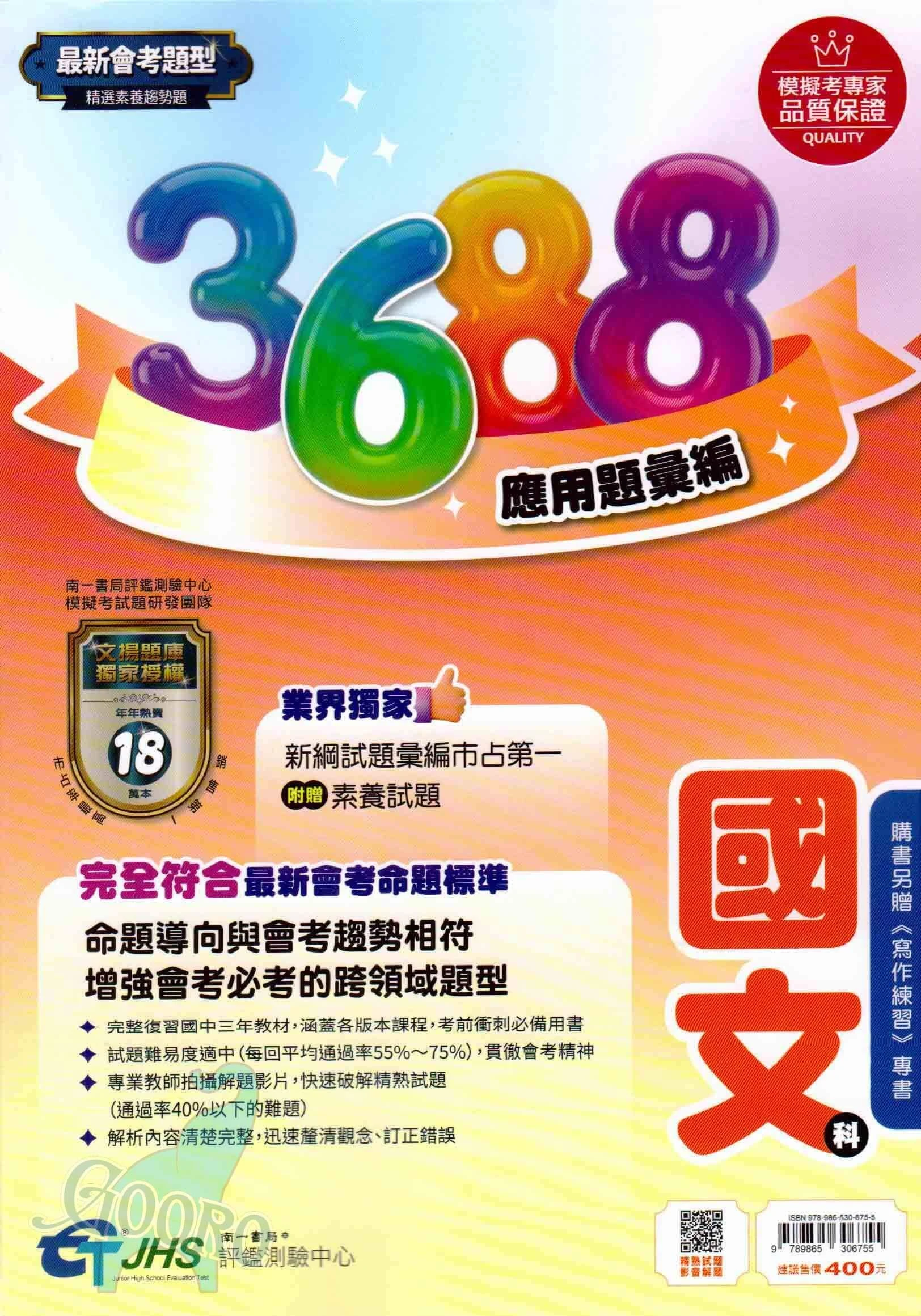 南一 3688應用題彙編