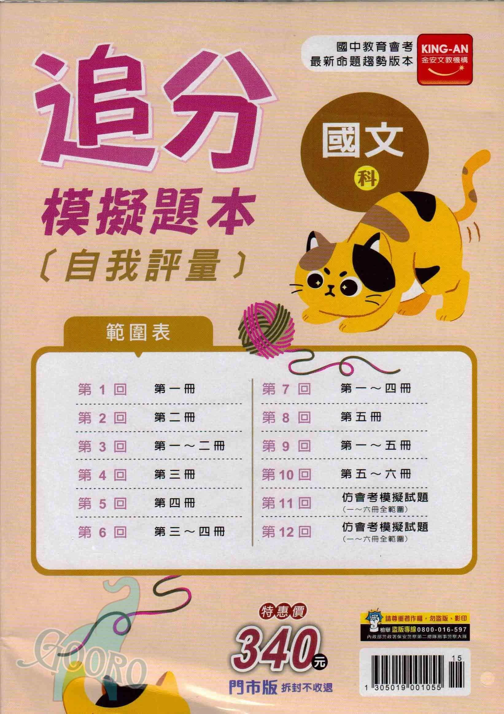 金安 追分模擬題本(自我評量)