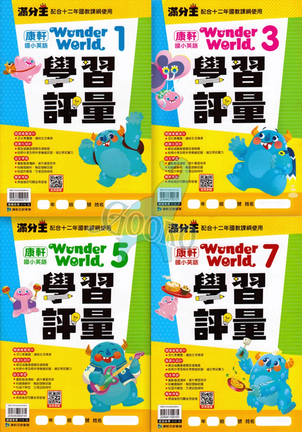 康軒 滿分王 國小英語學習評量