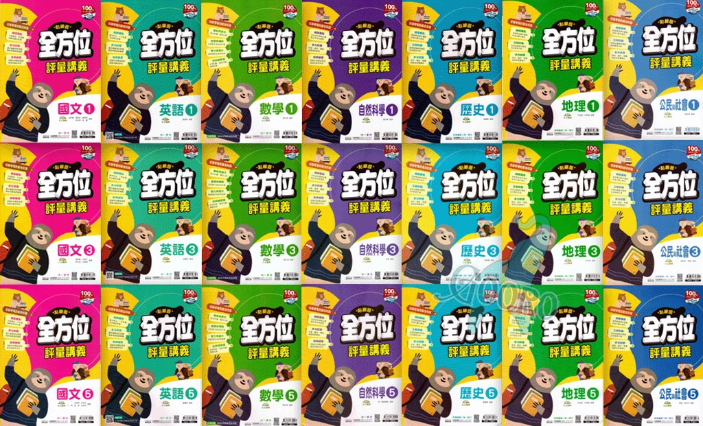 國中講義(學習講義/教學式講義/點線面全方位評量講義)