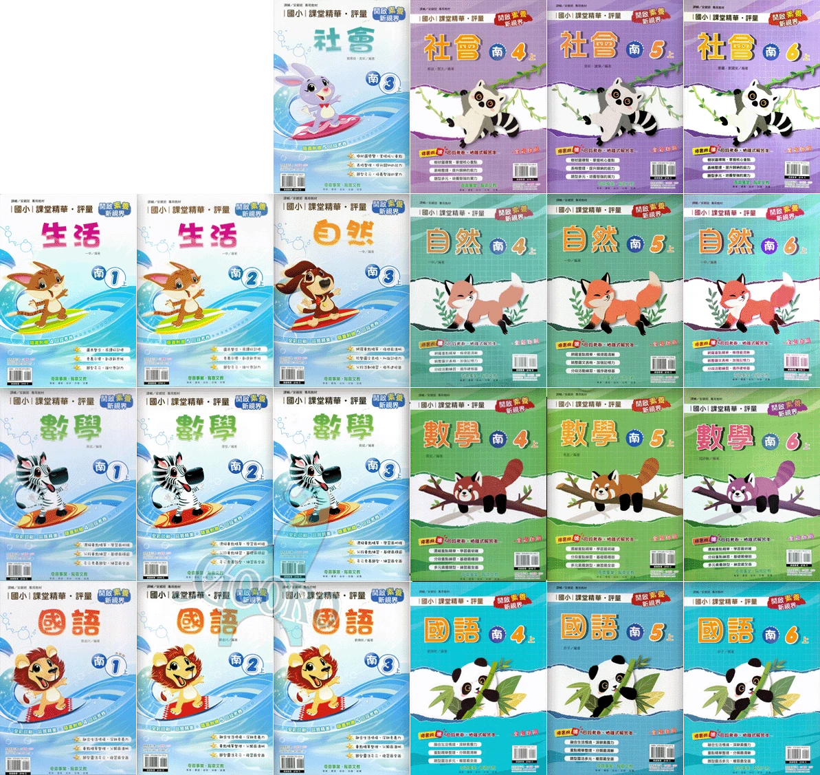 奇鼎 國小課堂精華評量
