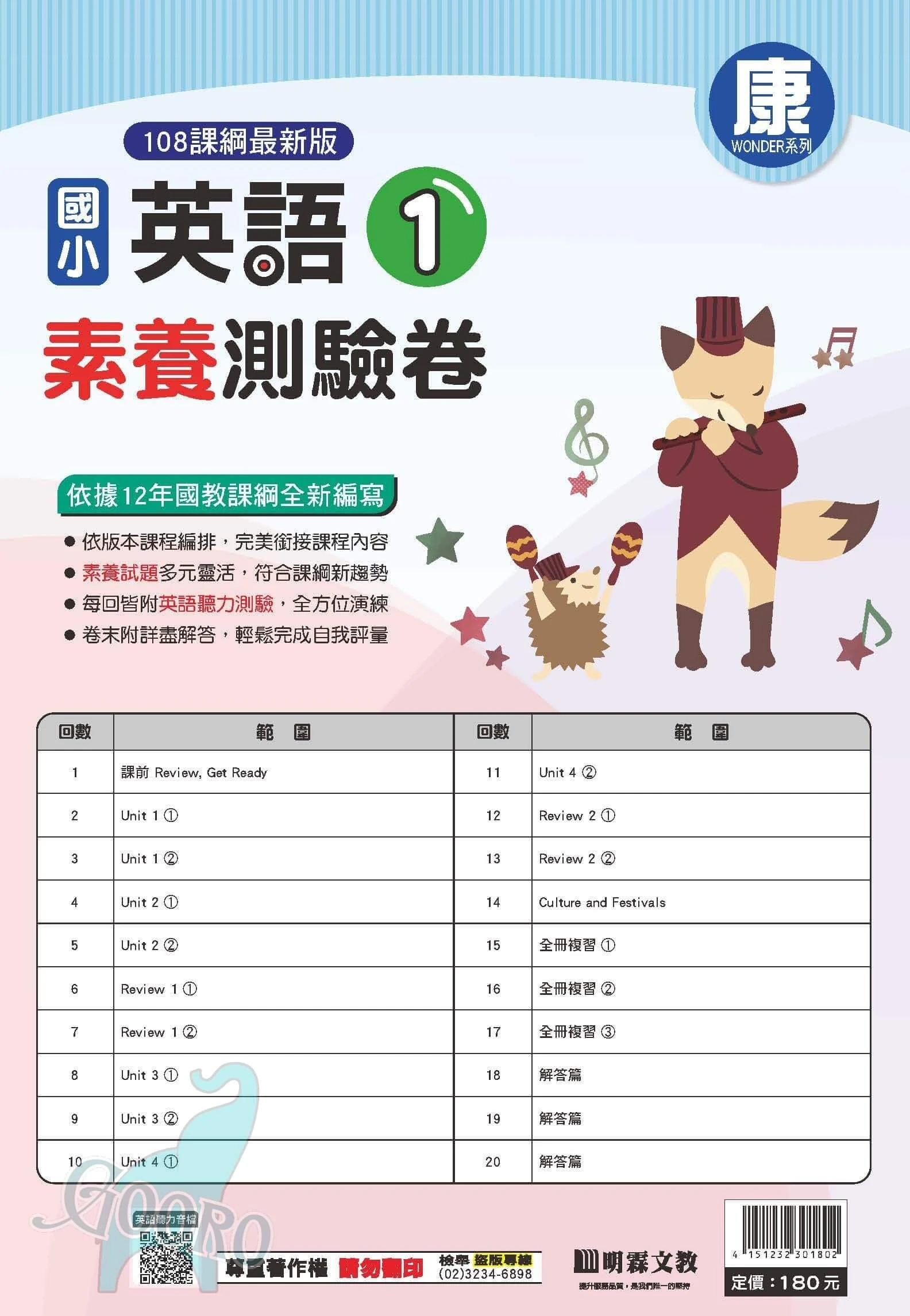 明霖 國小英語素養測驗卷