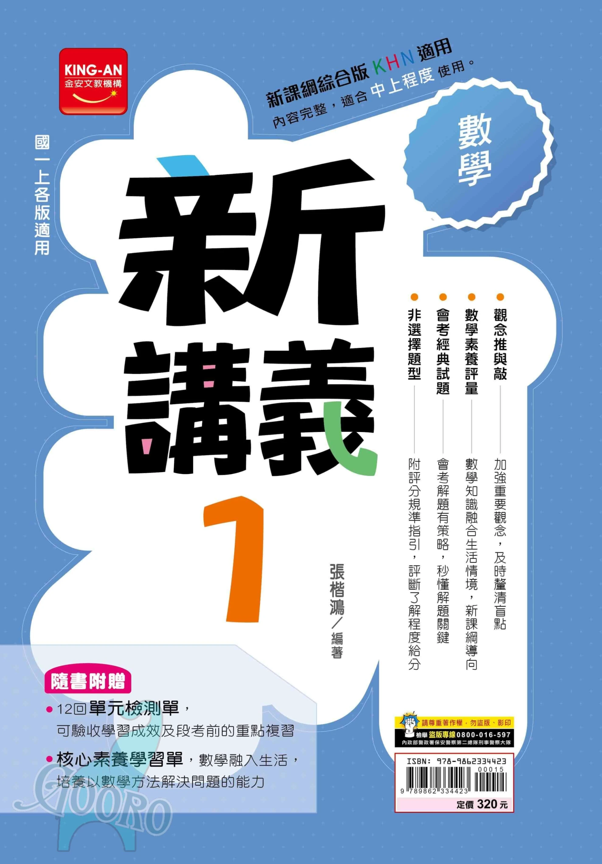 金安 新講義