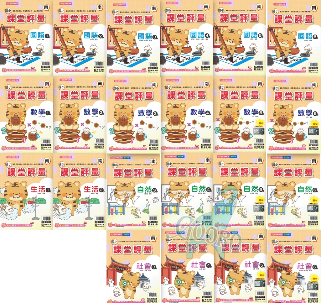 明霖 國小課堂評量