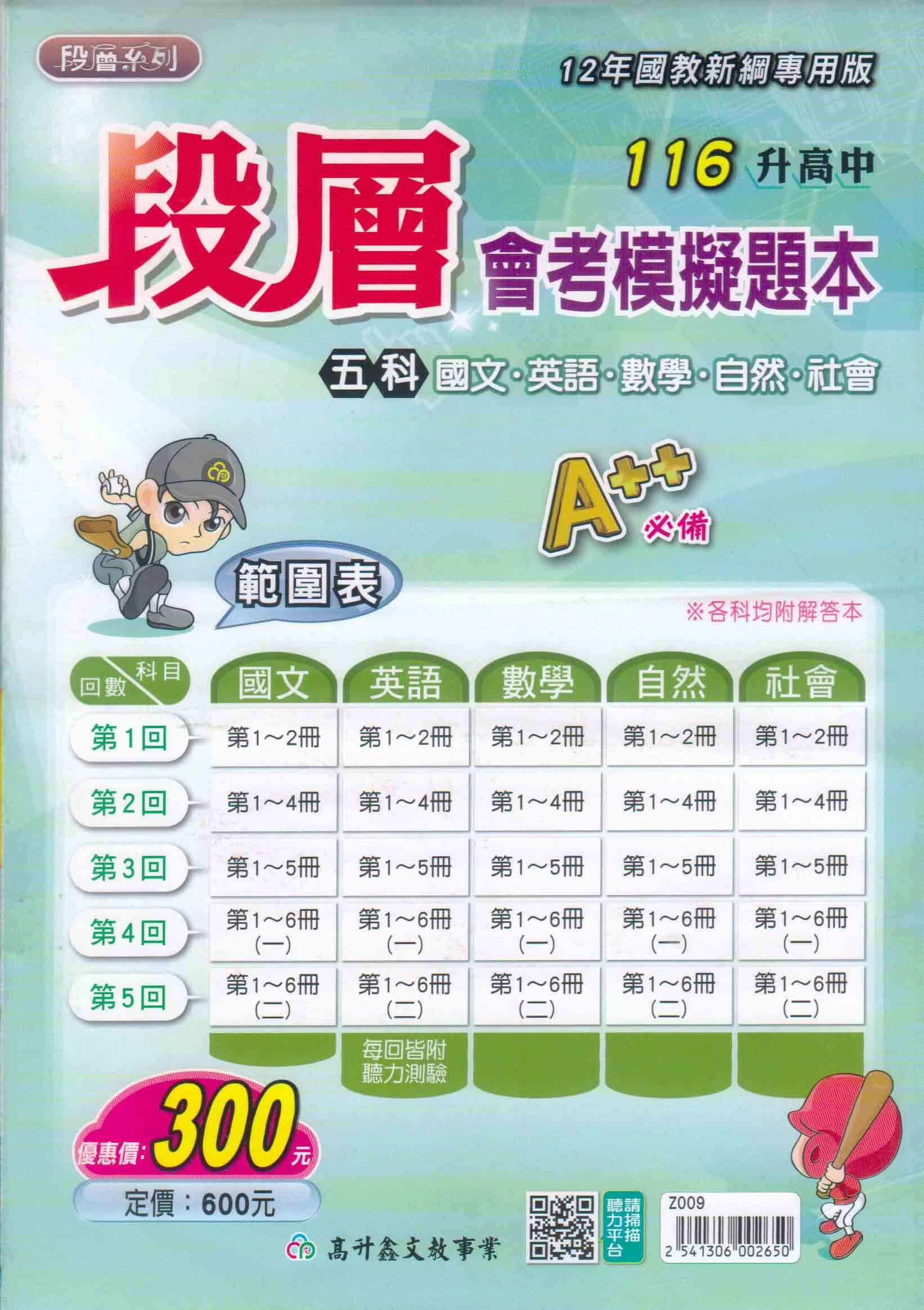 高升鑫 段層會考模擬題本