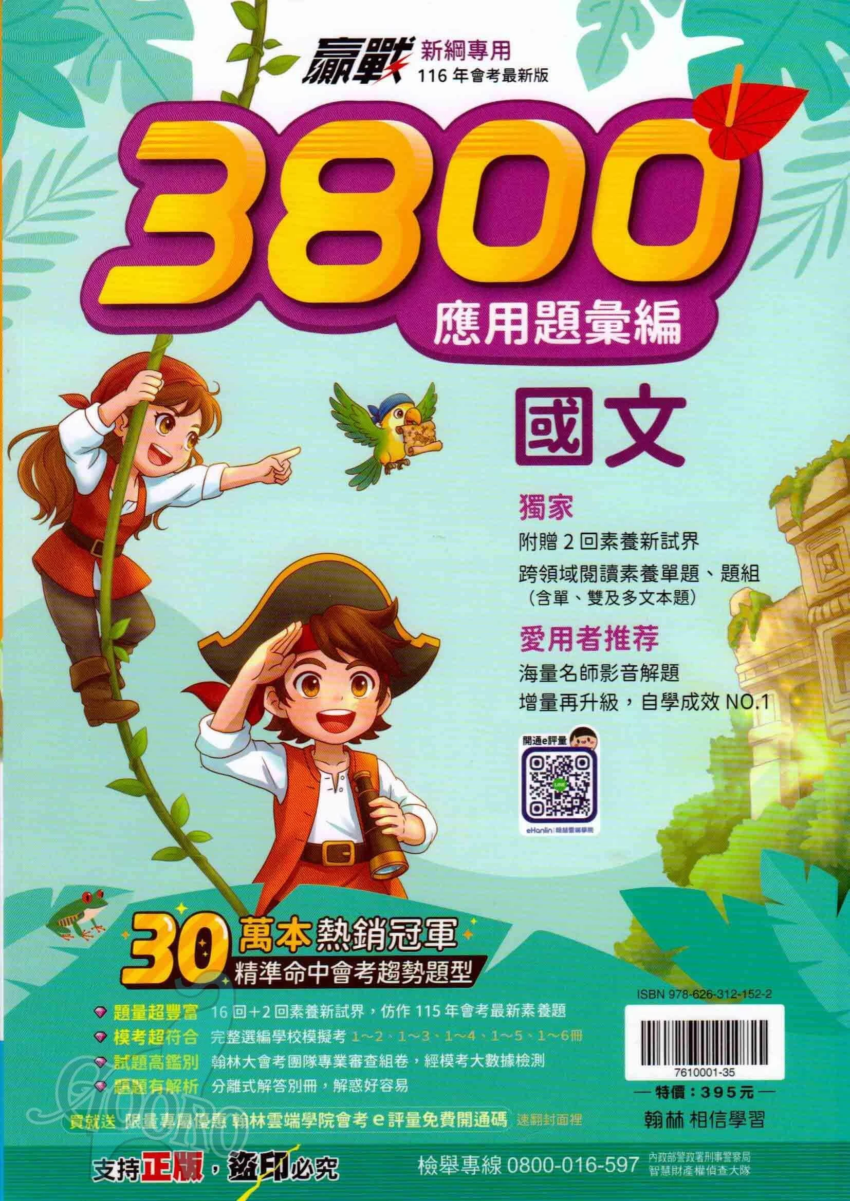 翰林 贏戰3800應用題彙編