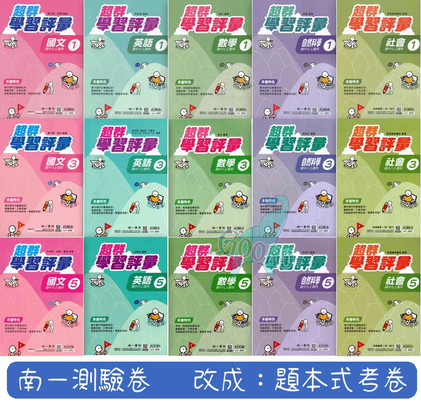國中測驗卷