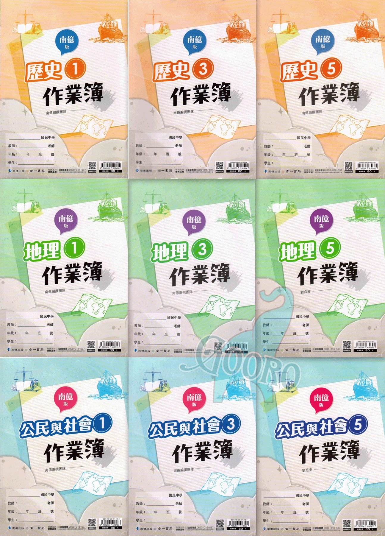 南億 國中作業簿