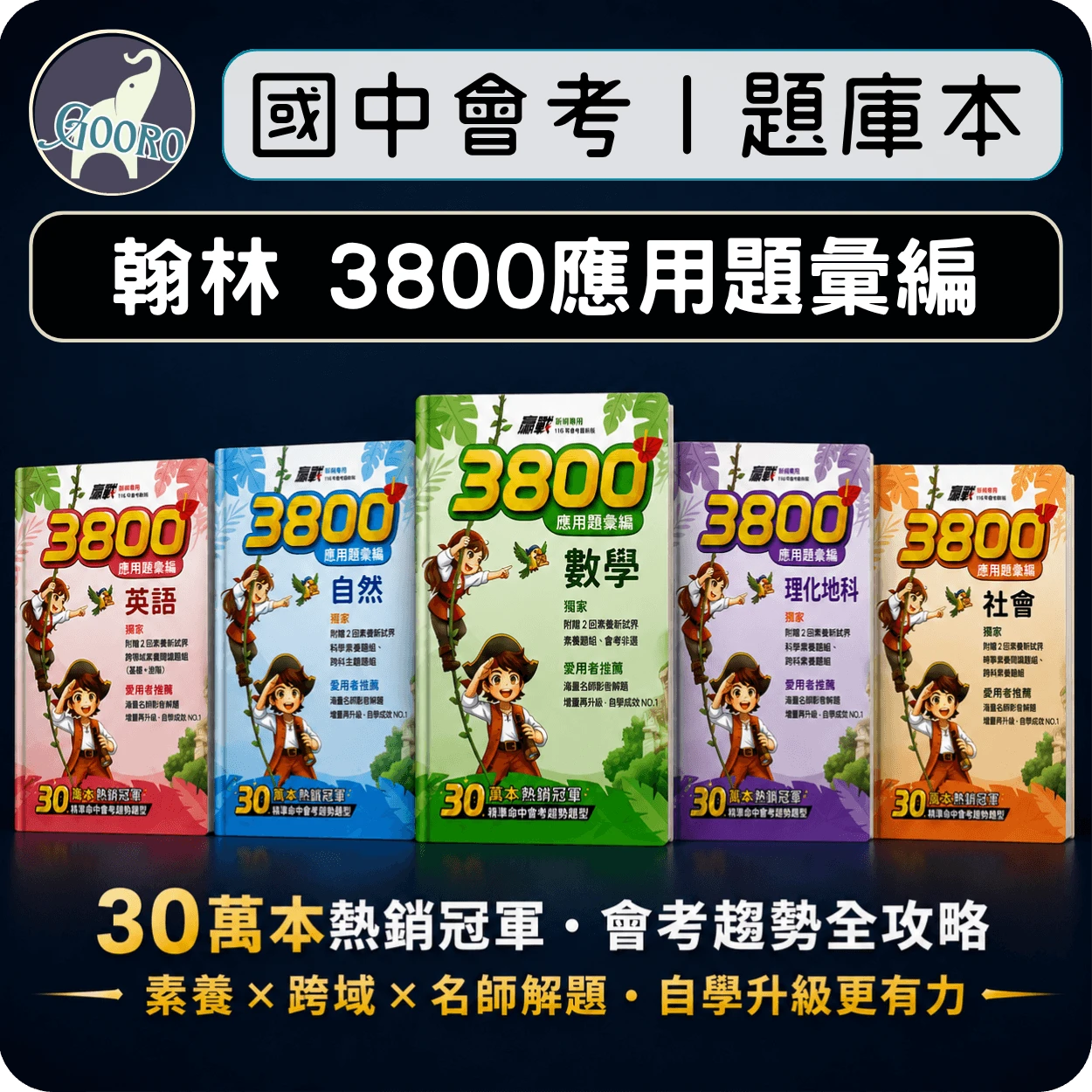 翰林 贏戰3800應用題彙編