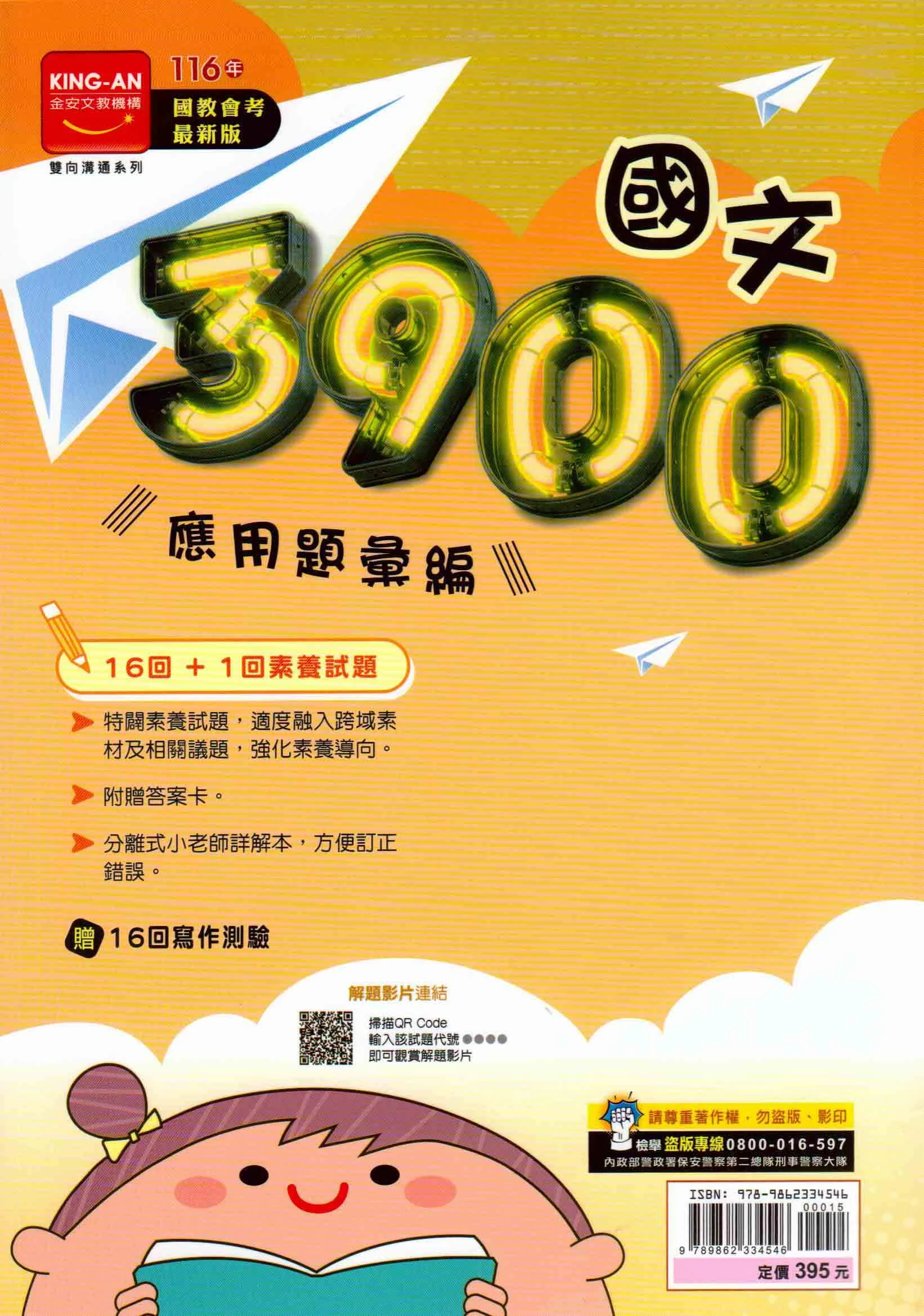 金安 3900應用題彙編