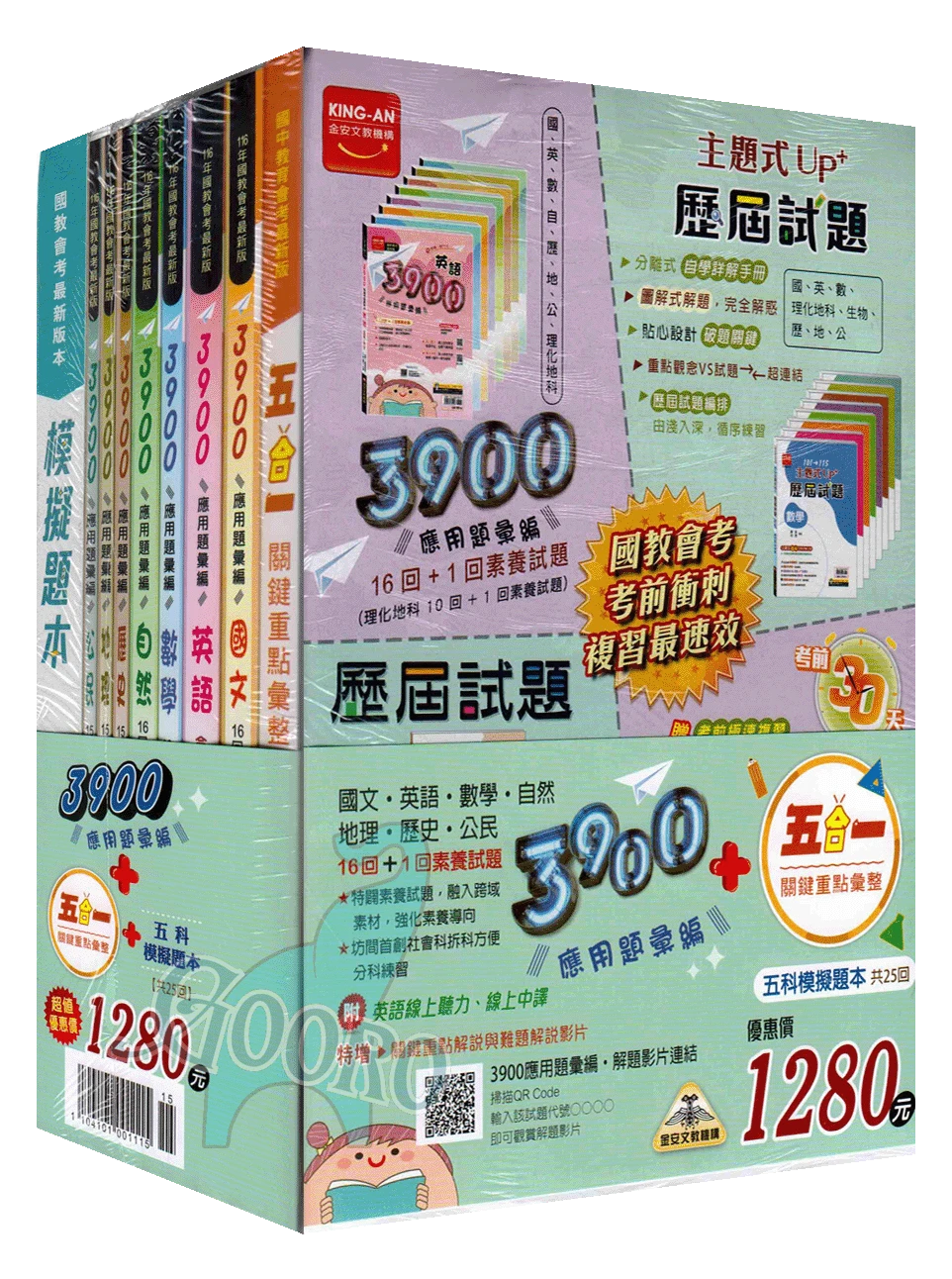 金安 3900應用題彙編｜套書