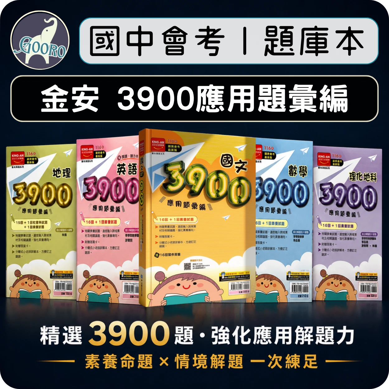 金安 3900應用題彙編