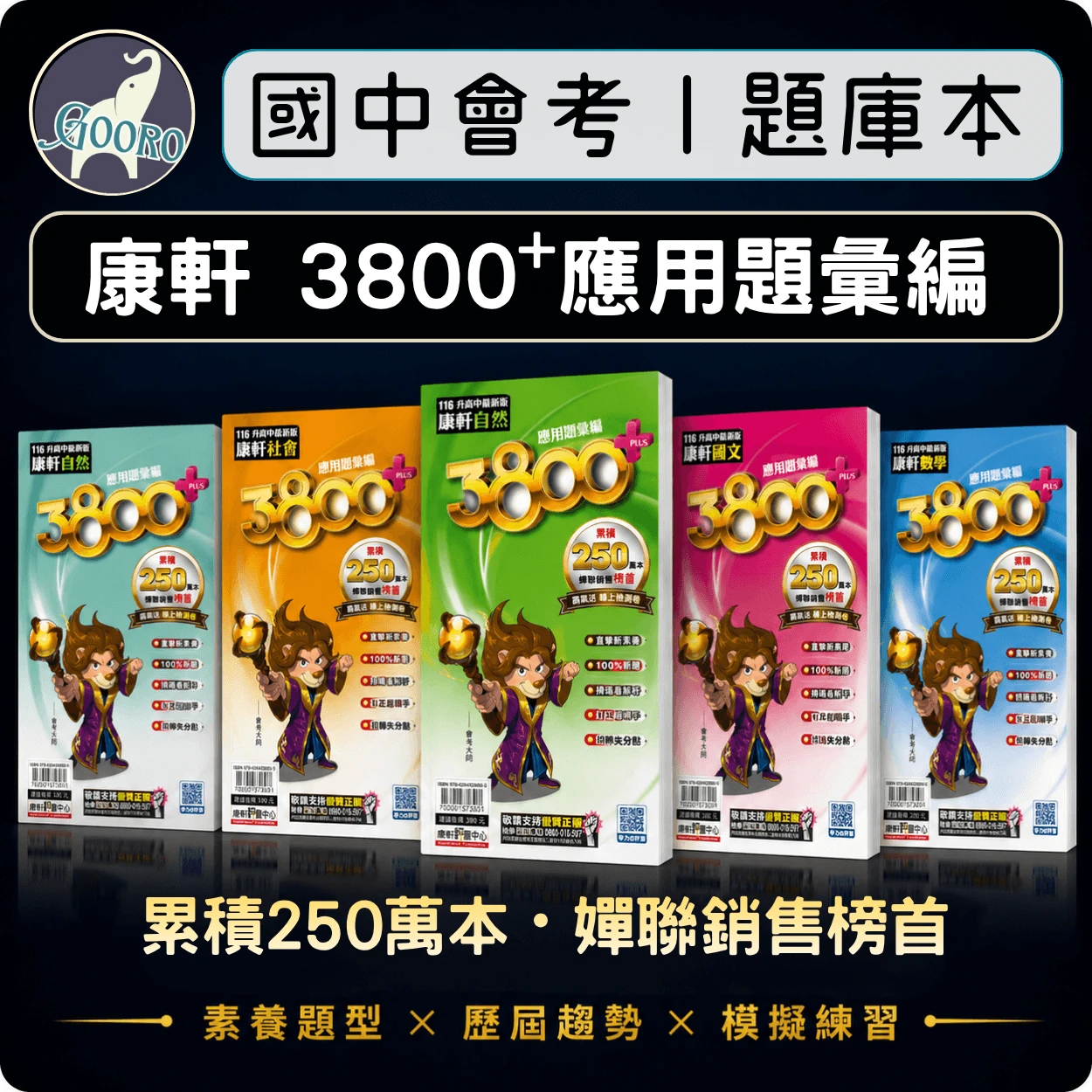 康軒3800+PLUS應用題彙編