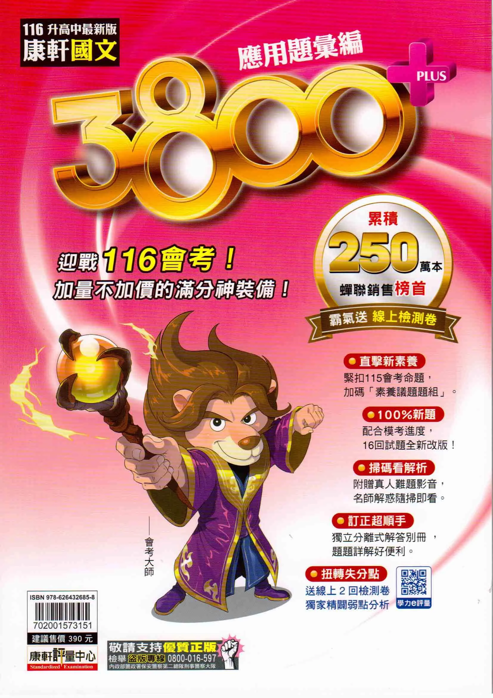 康軒3800+PLUS應用題彙編