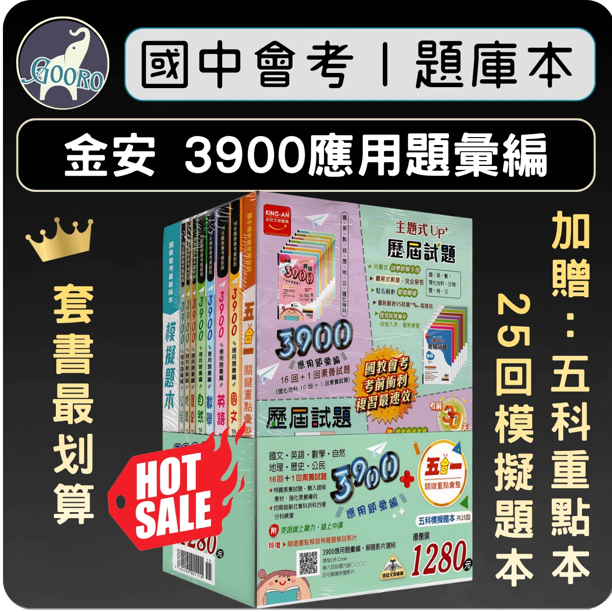 金安 3900應用題彙編｜套書
