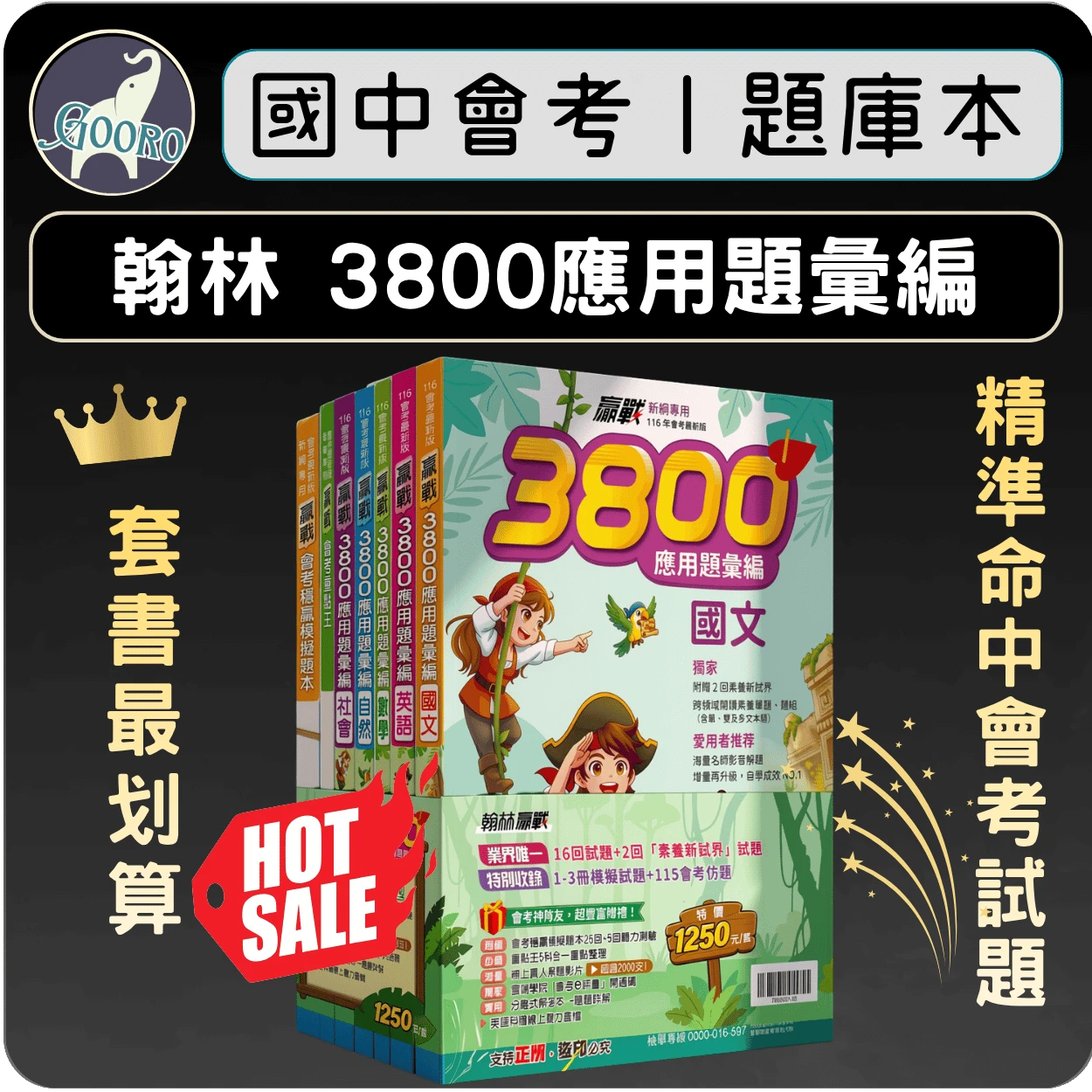 翰林 贏戰3800應用題彙編｜套書