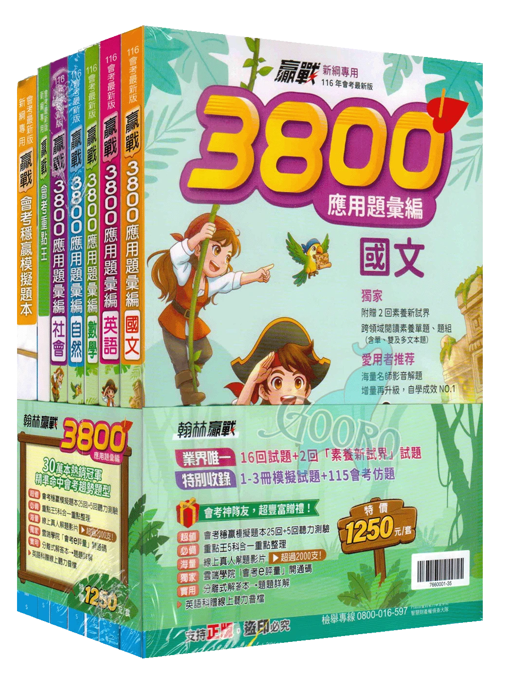 翰林 贏戰3800應用題彙編｜套書
