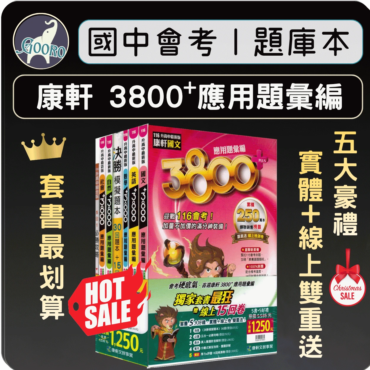 康軒3800+PLUS應用題彙編｜套書