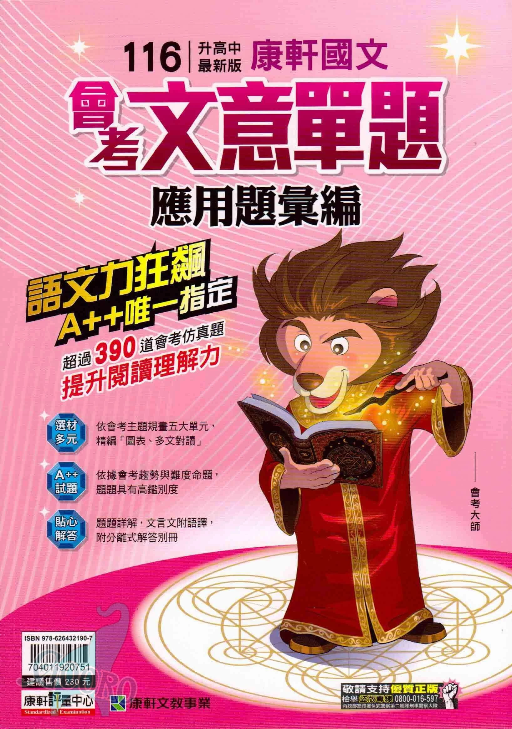 康軒 會考應用題彙編