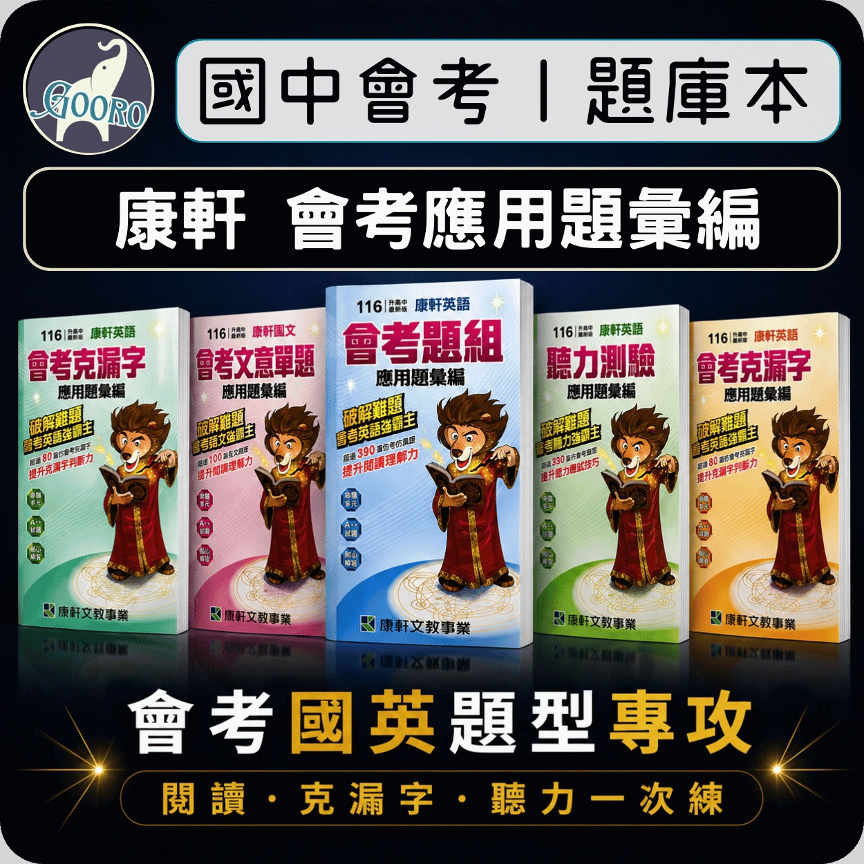 康軒 會考應用題彙編