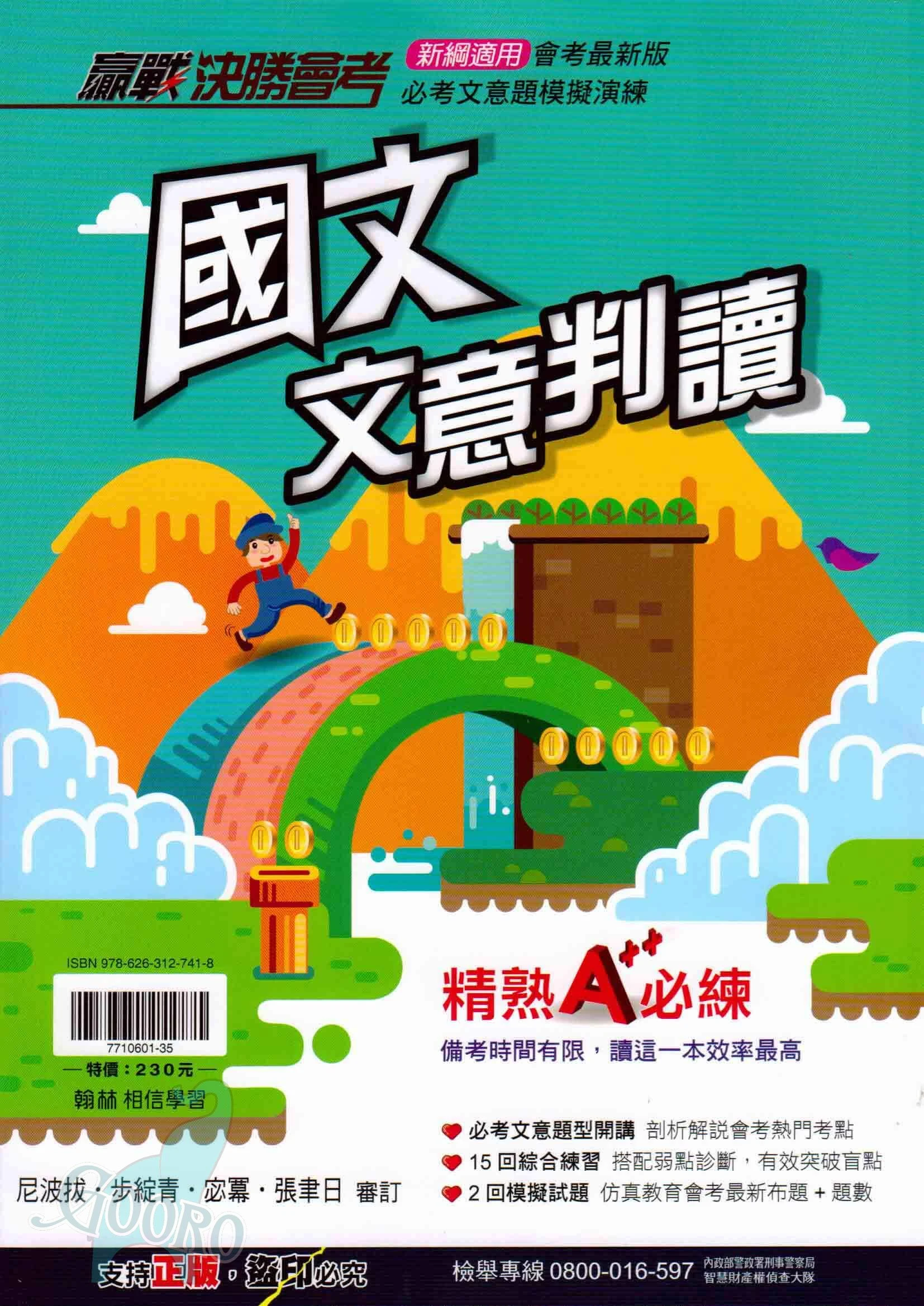 翰林 贏戰決勝會考