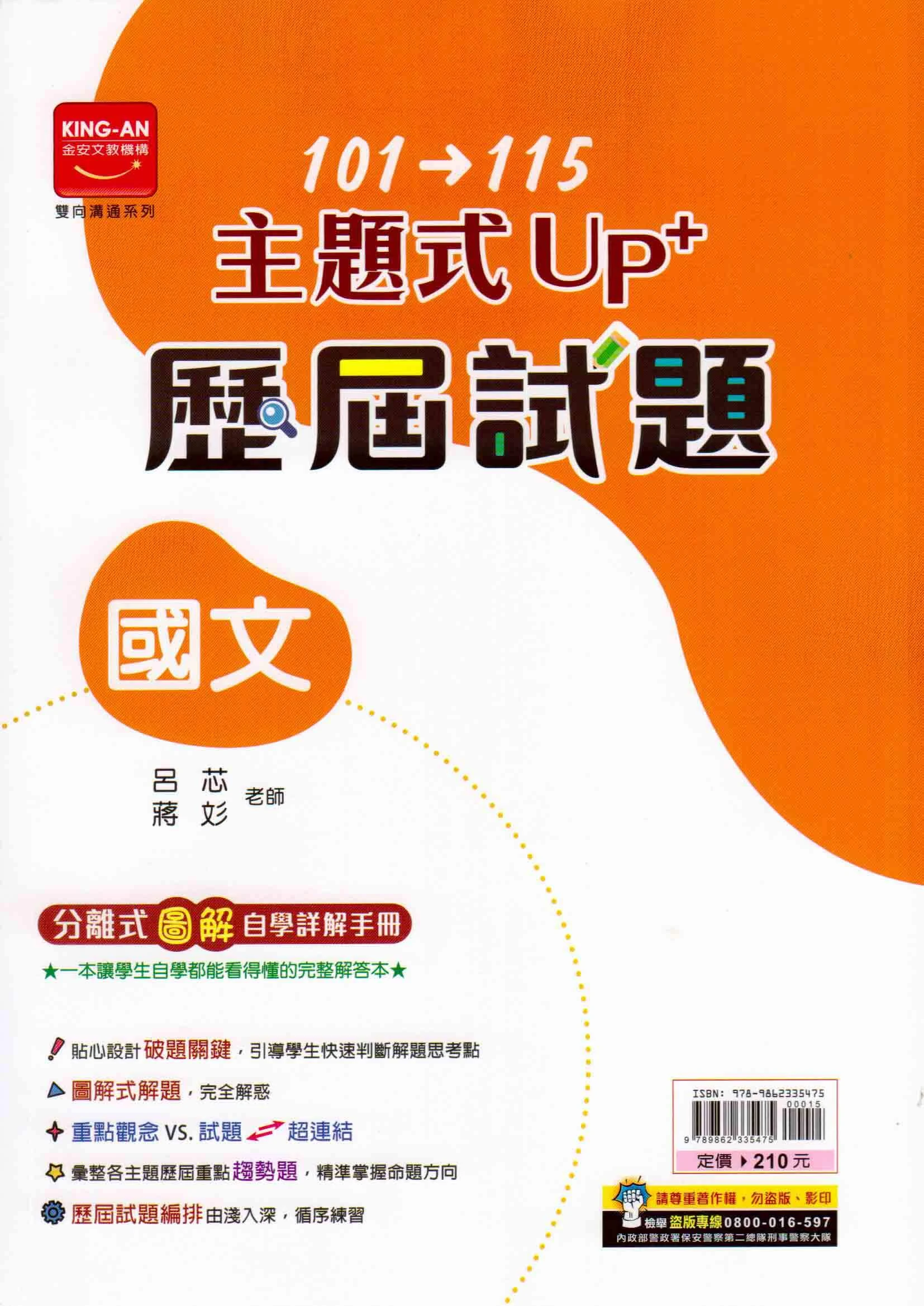 金安 主題式UP+歷屆試題