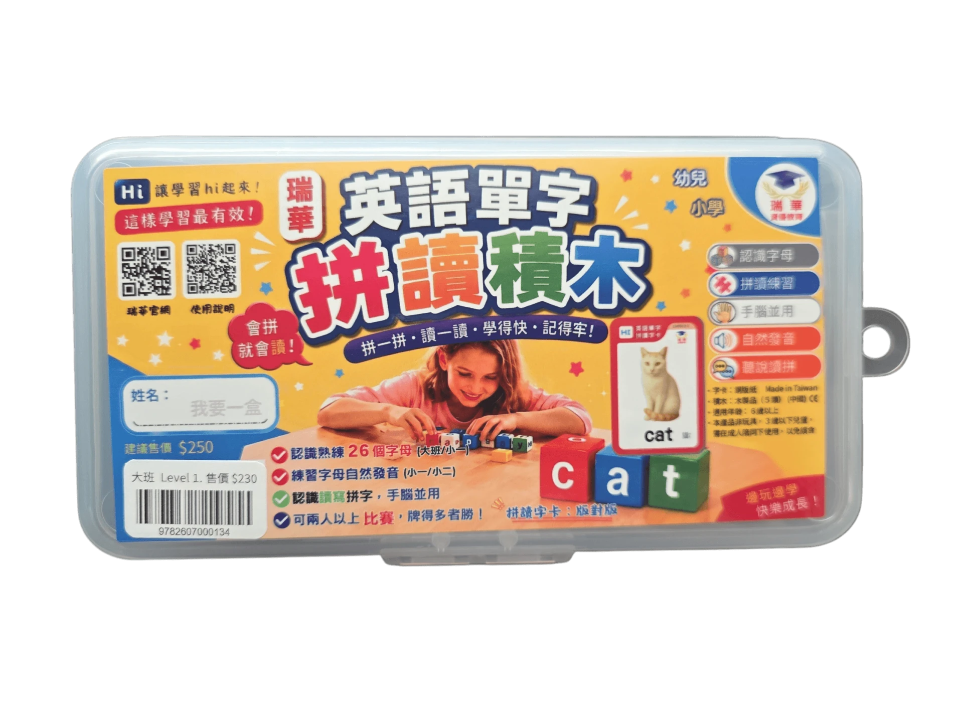 瑞華 英語單字拼讀積木