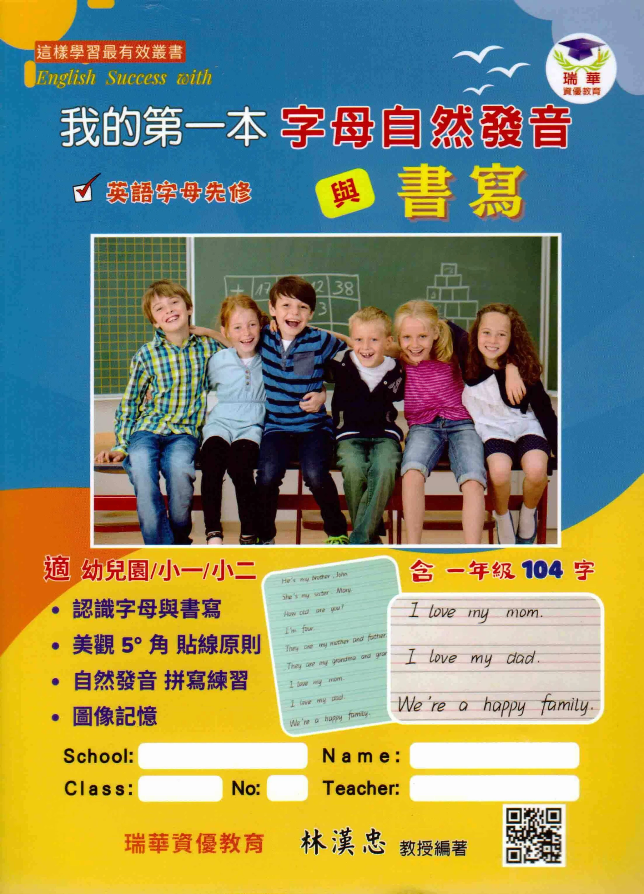 瑞華 我的第一本字母正音自然發音
