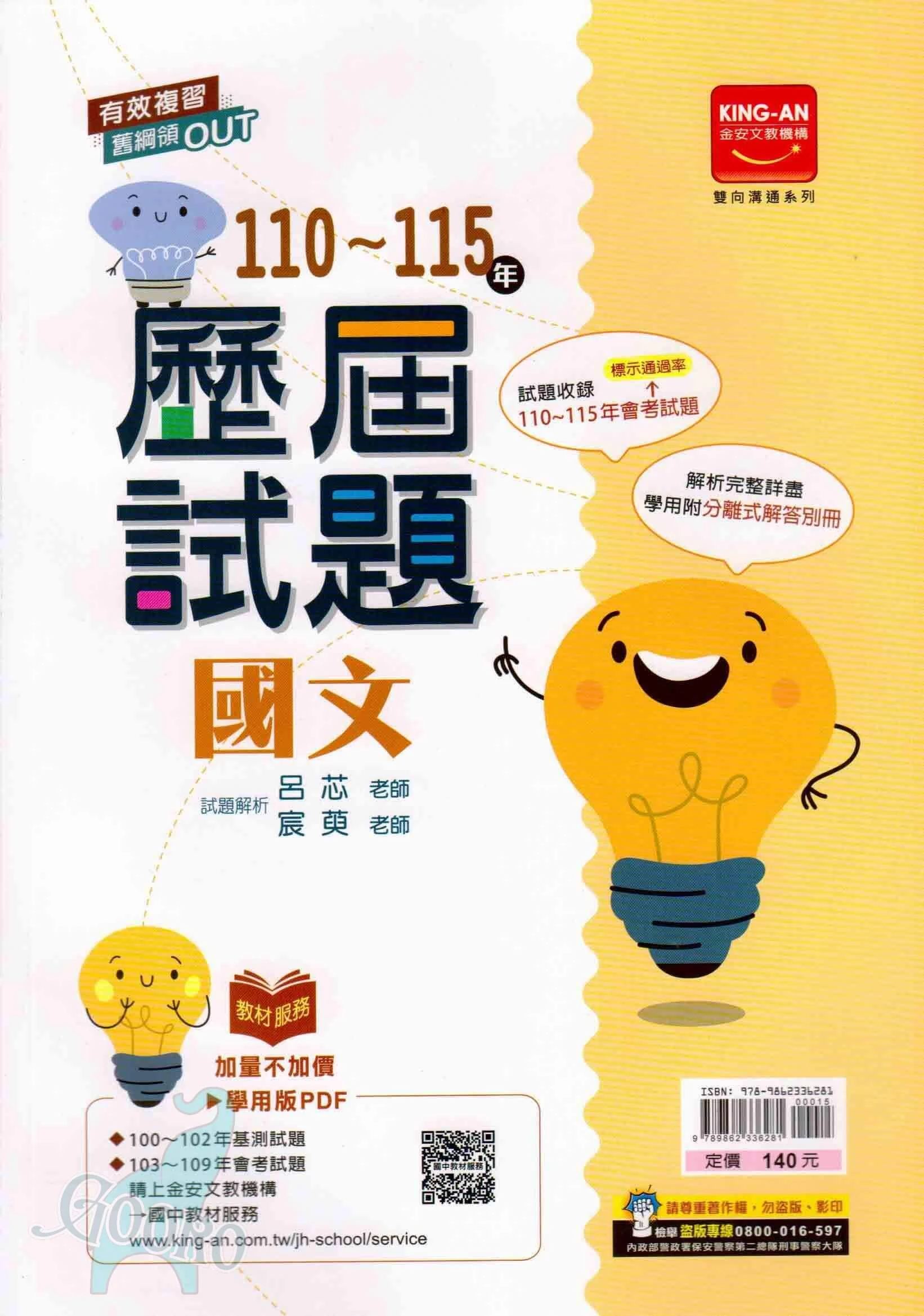 金安 雙向溝通歷屆試題