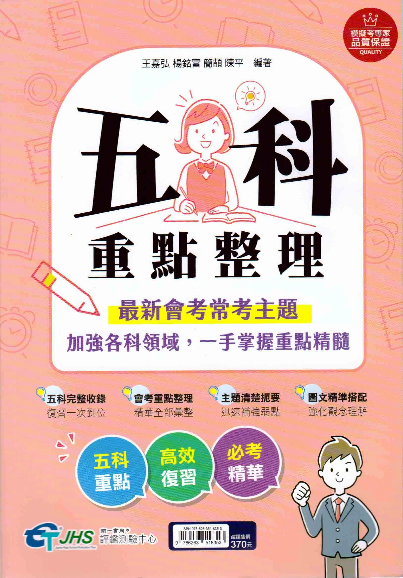 南一 會考五科重點整理