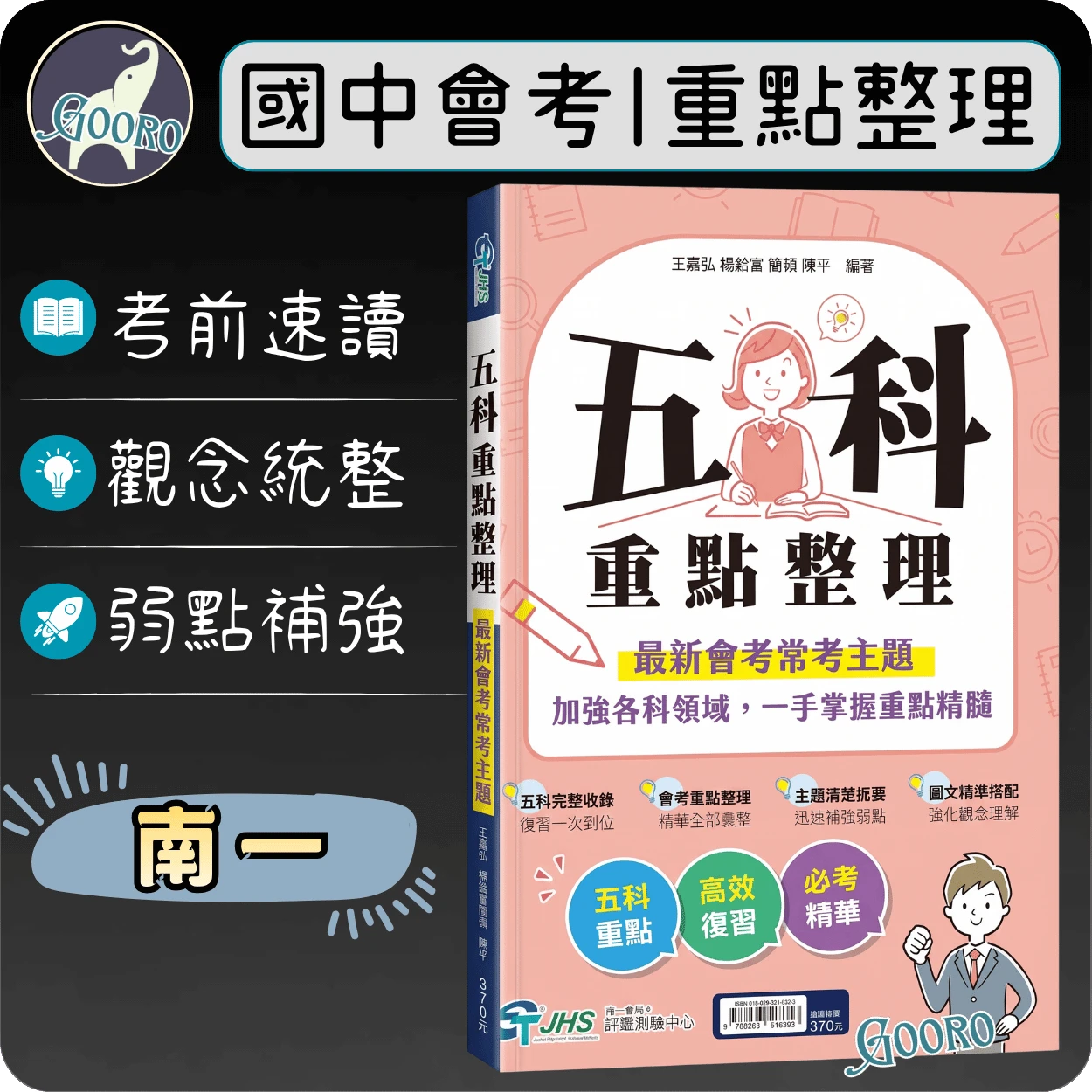 南一 會考五科重點整理