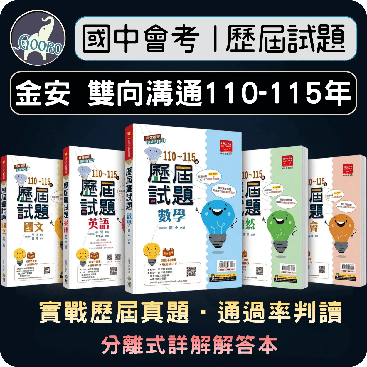 金安 雙向溝通歷屆試題