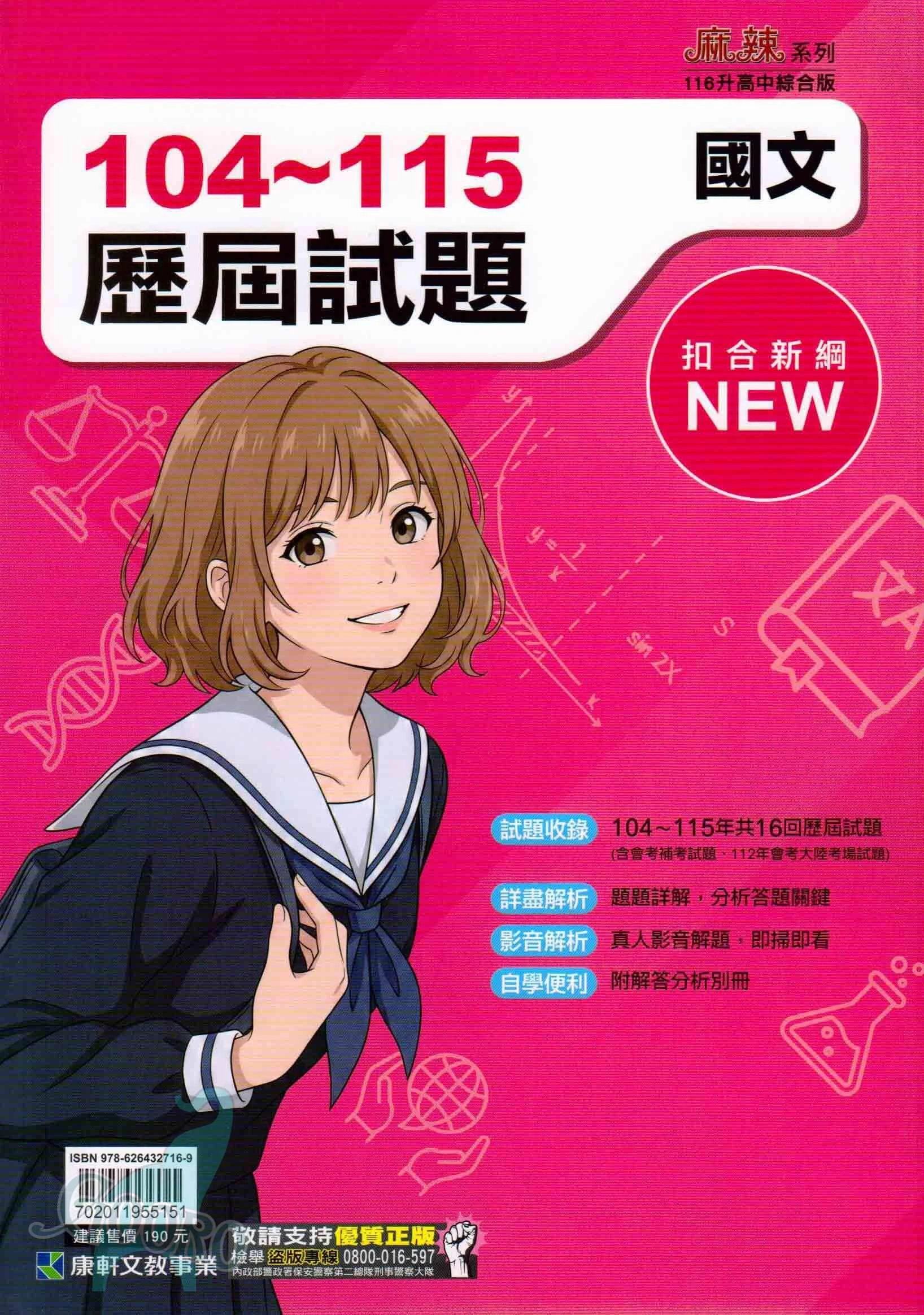康軒 麻辣歷屆試題
