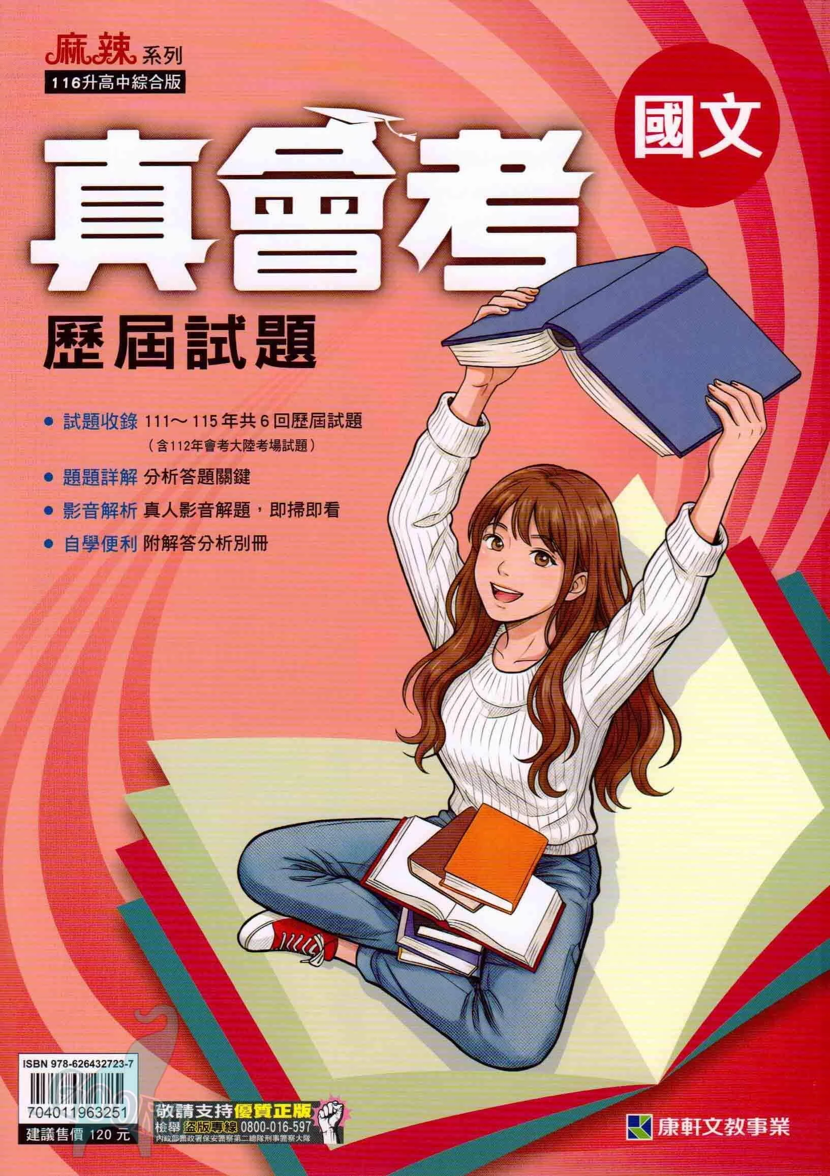 康軒 麻辣真會考歷屆試題