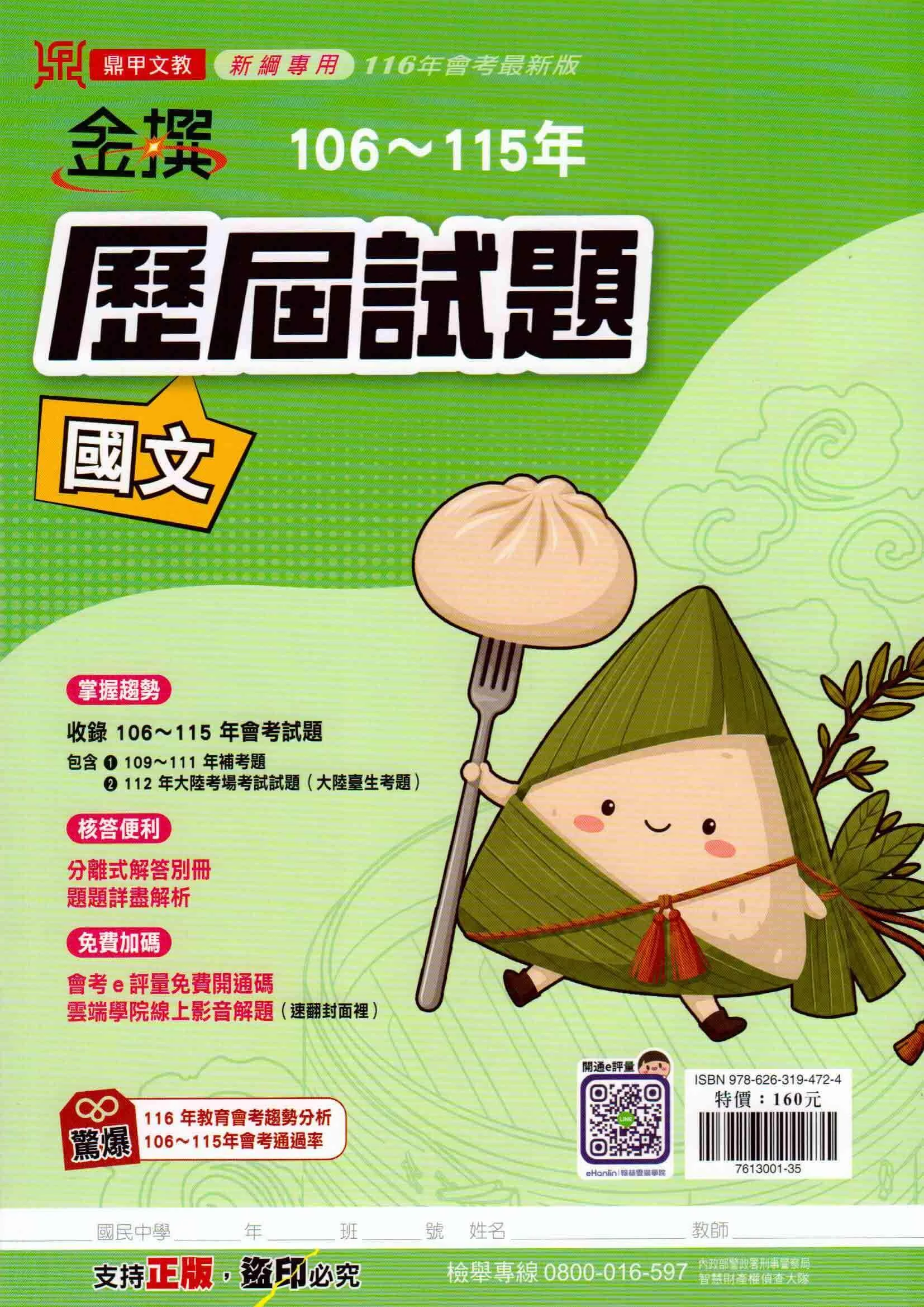鼎甲 金撰歷屆試題