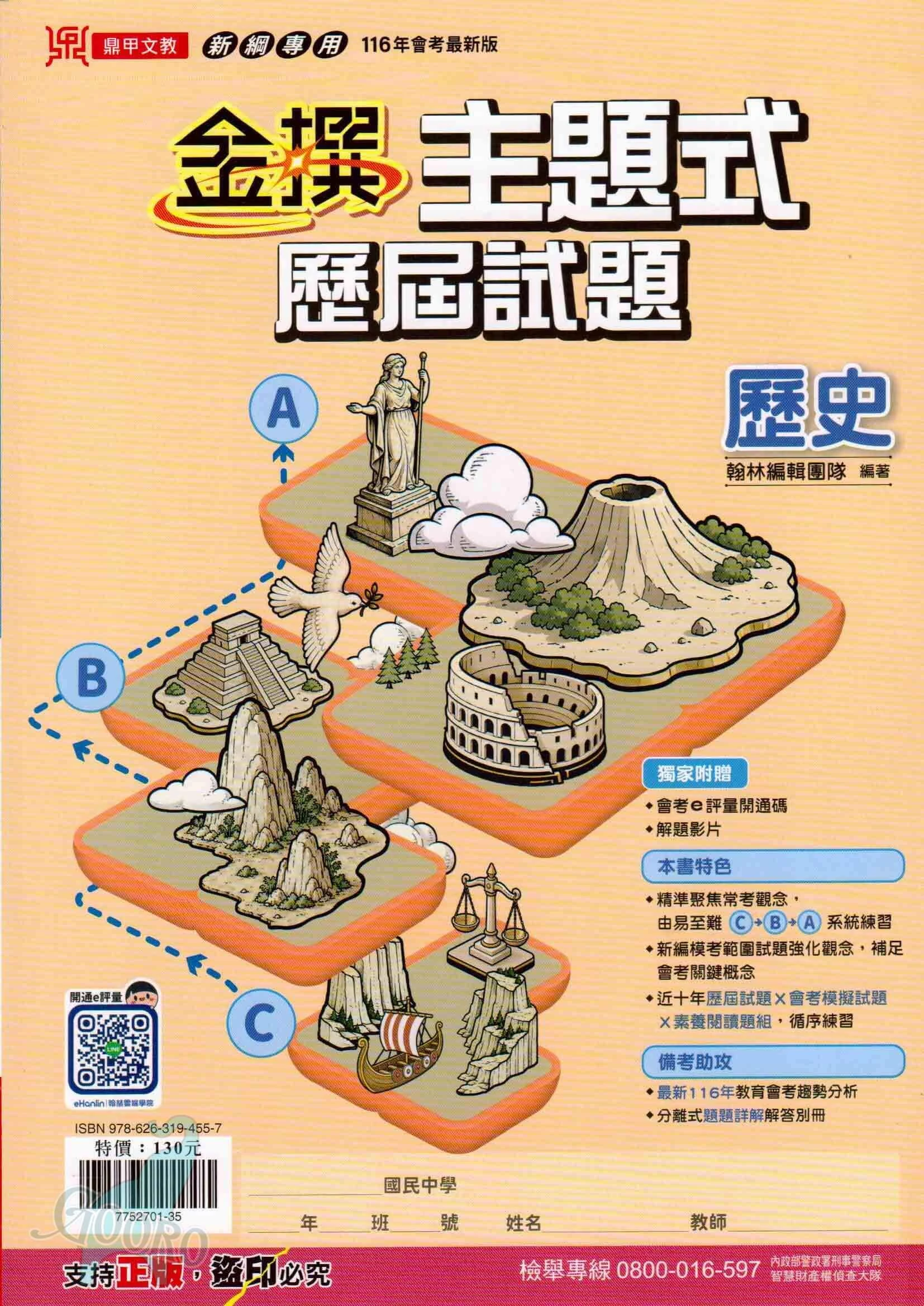 鼎甲 金撰主題式歷屆試題