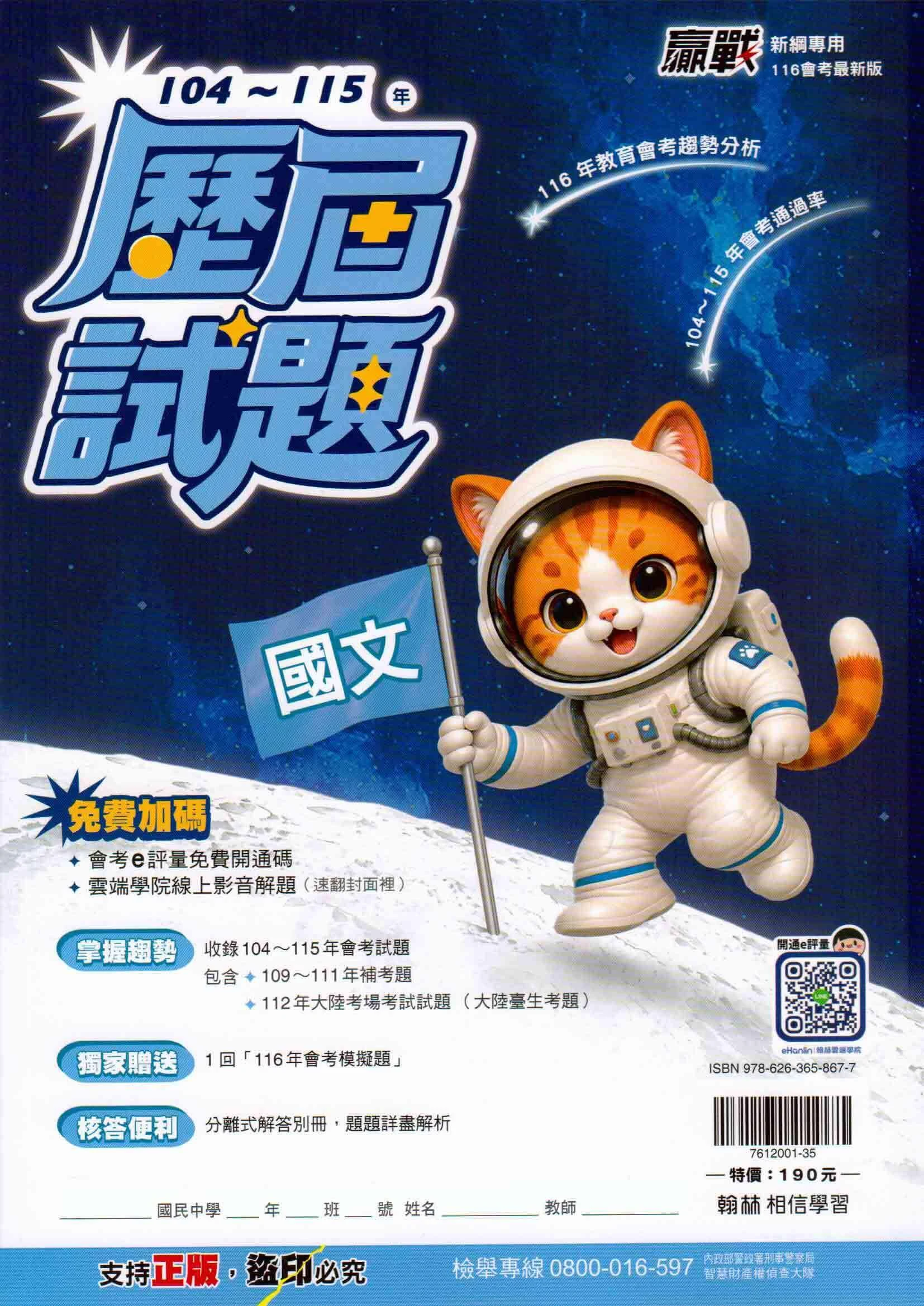 翰林 贏戰會考歷屆試題