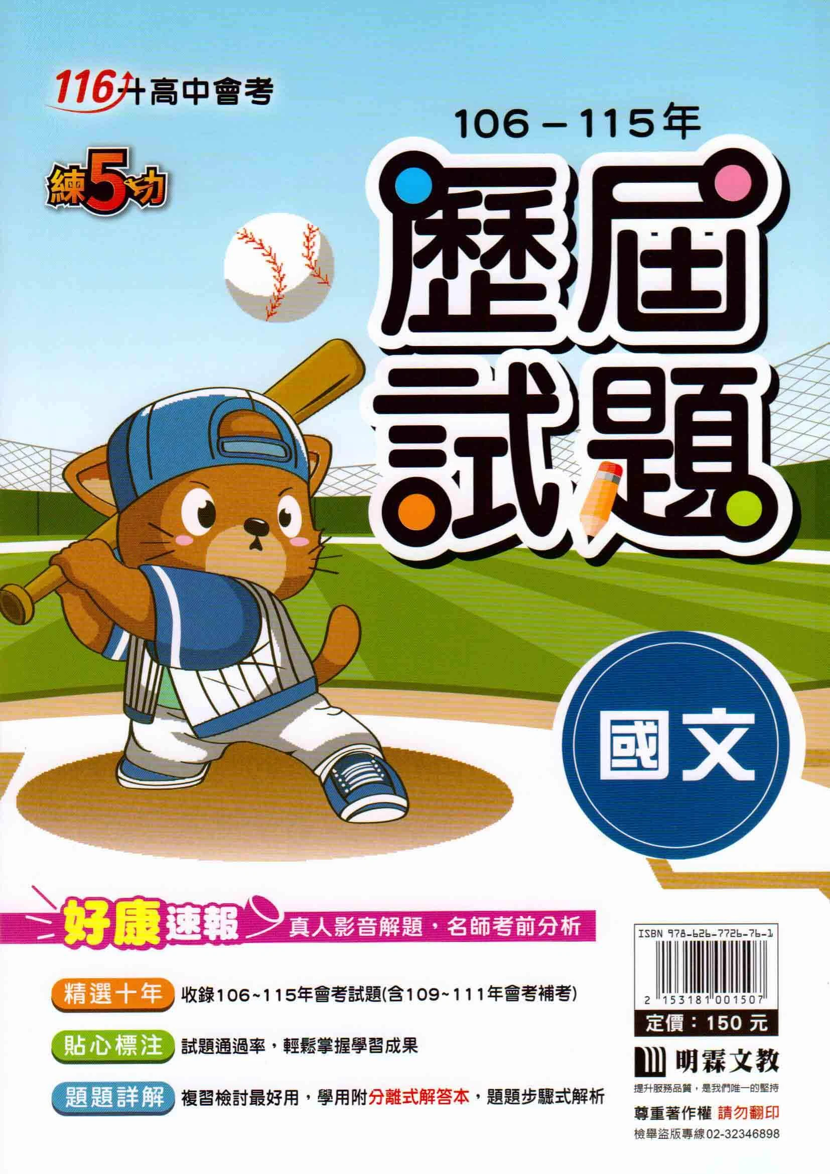 明霖 練5功歷屆試題