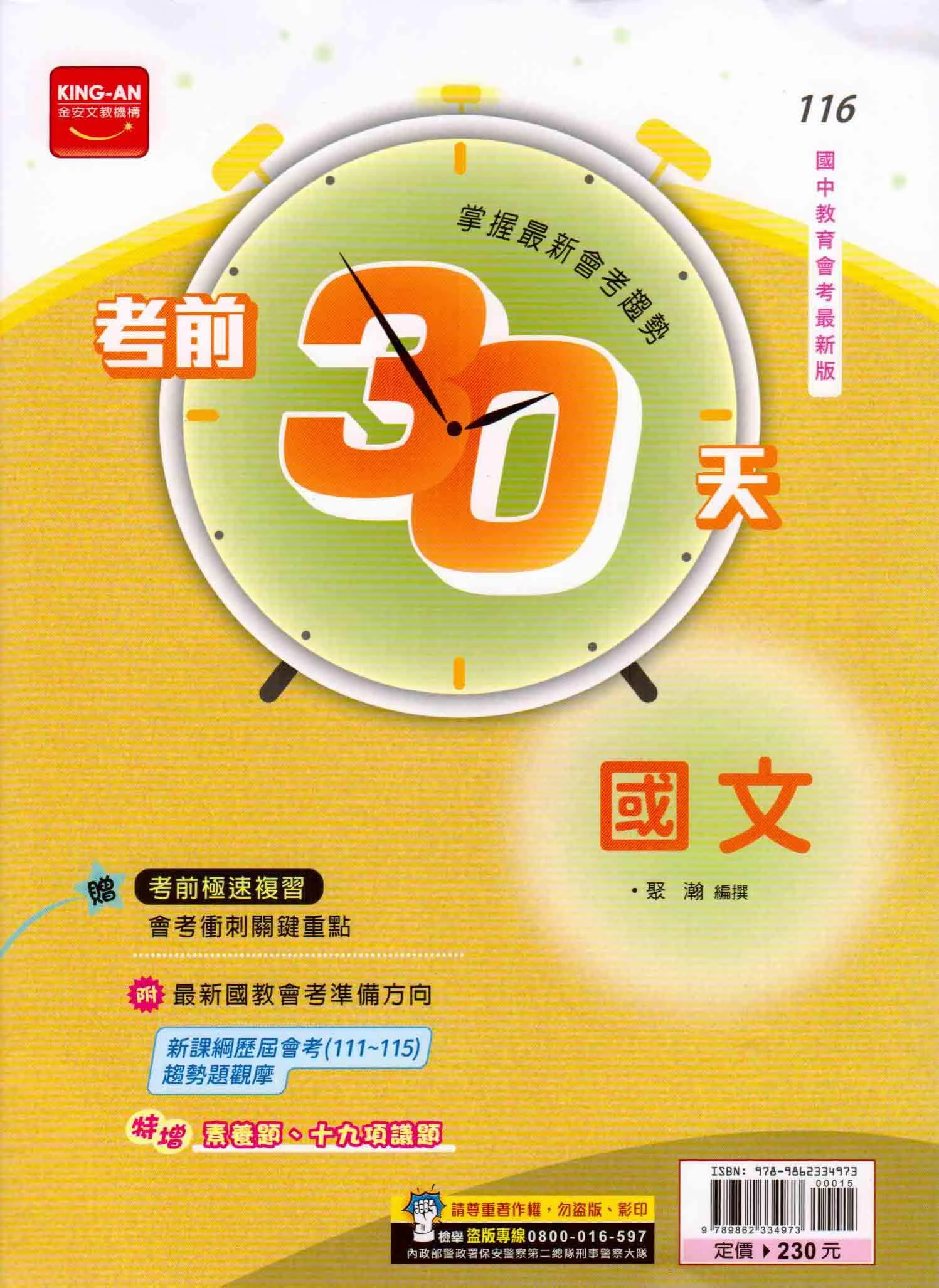 金安 考前30天