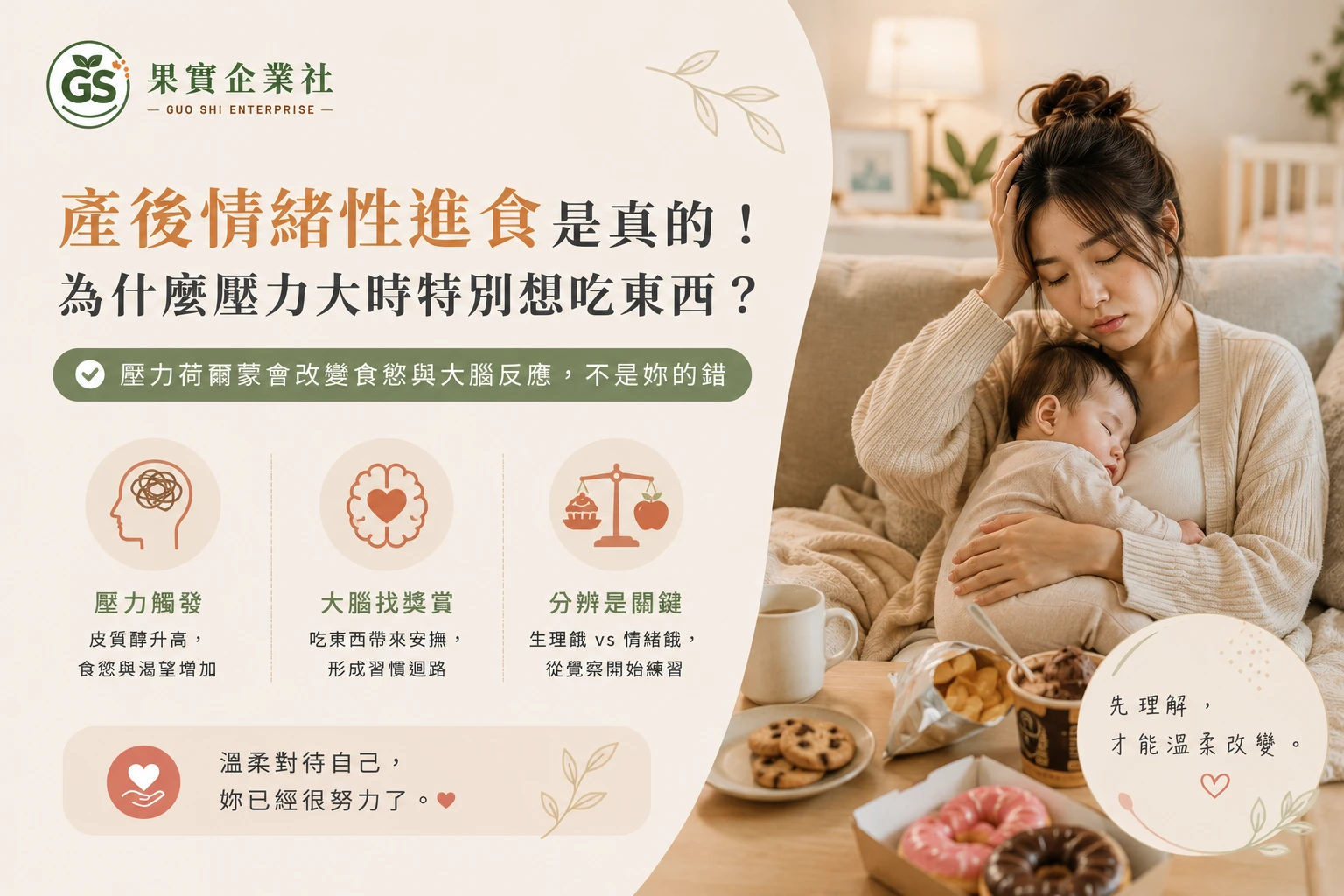 產後情緒性進食是真的！為什麼壓力大時特別想吃東西？
