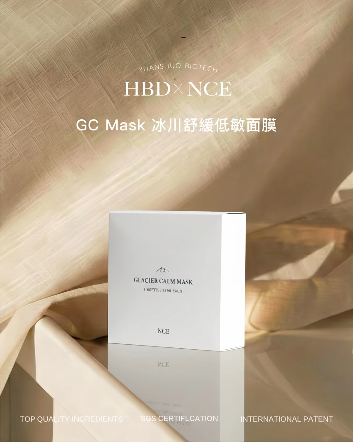 GC冰川舒緩低敏面膜（添加幹細胞+外泌體）