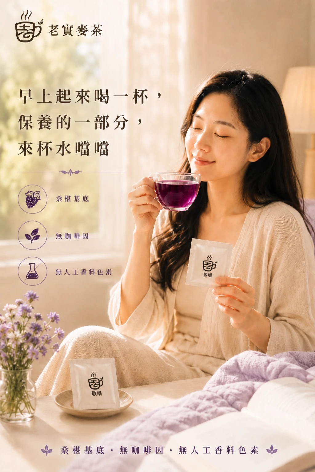水噹噹｜桑椹漢方茶包・無咖啡因