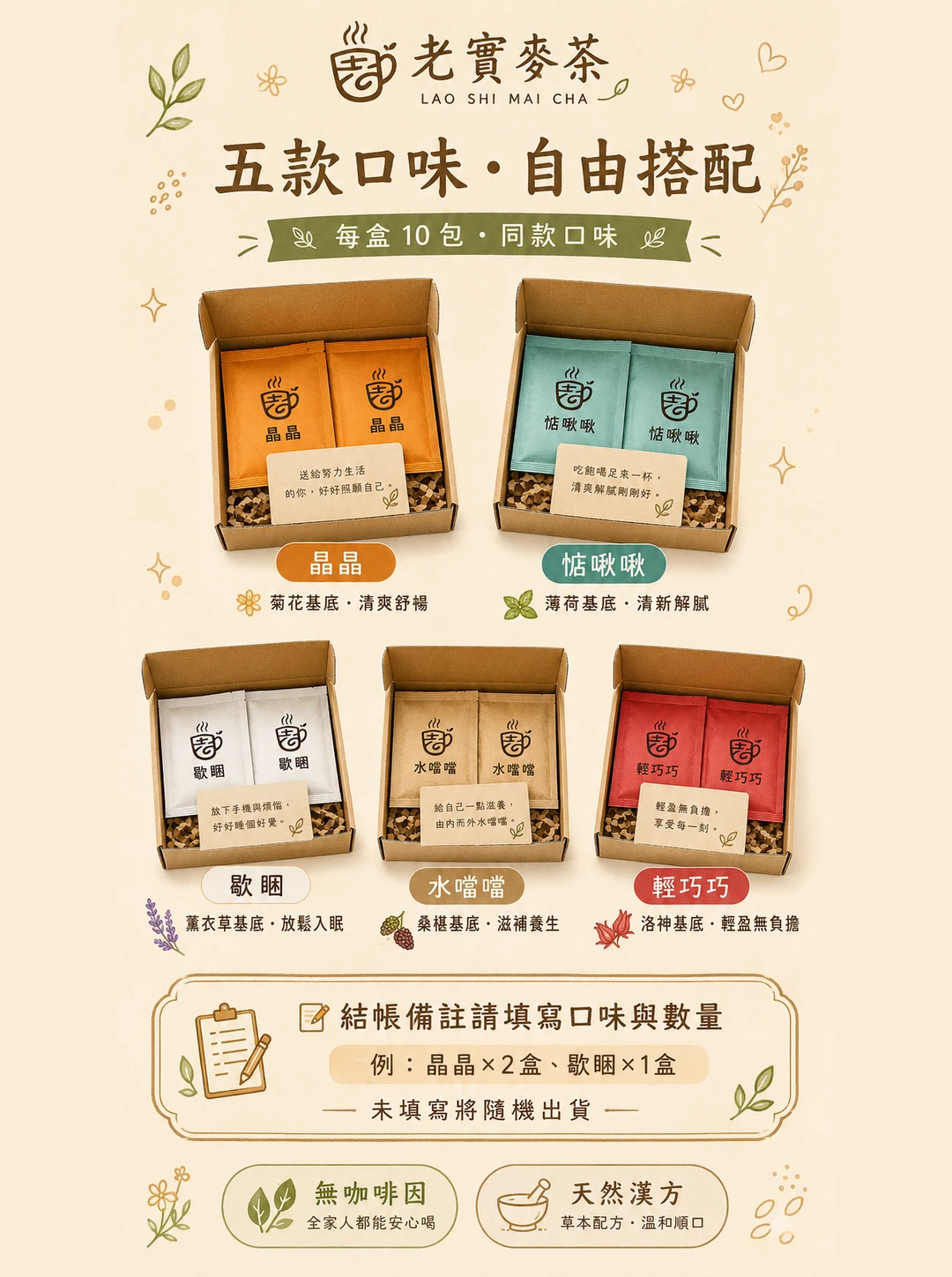盒裝混搭組