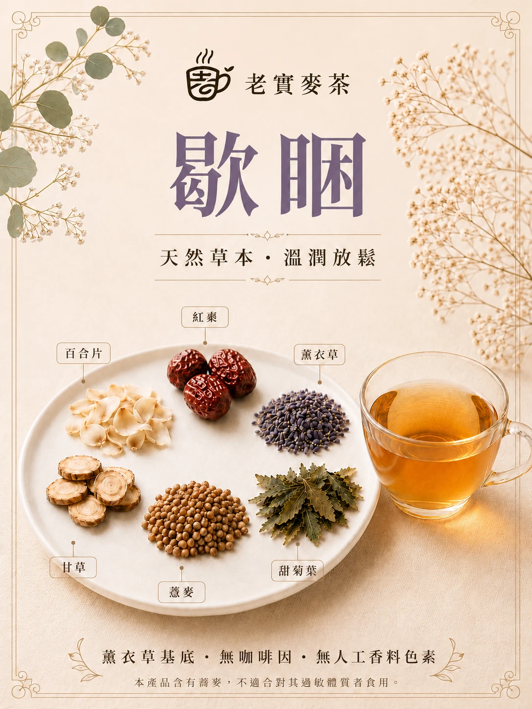 歇睏｜薰衣草漢方茶包・無咖啡因
