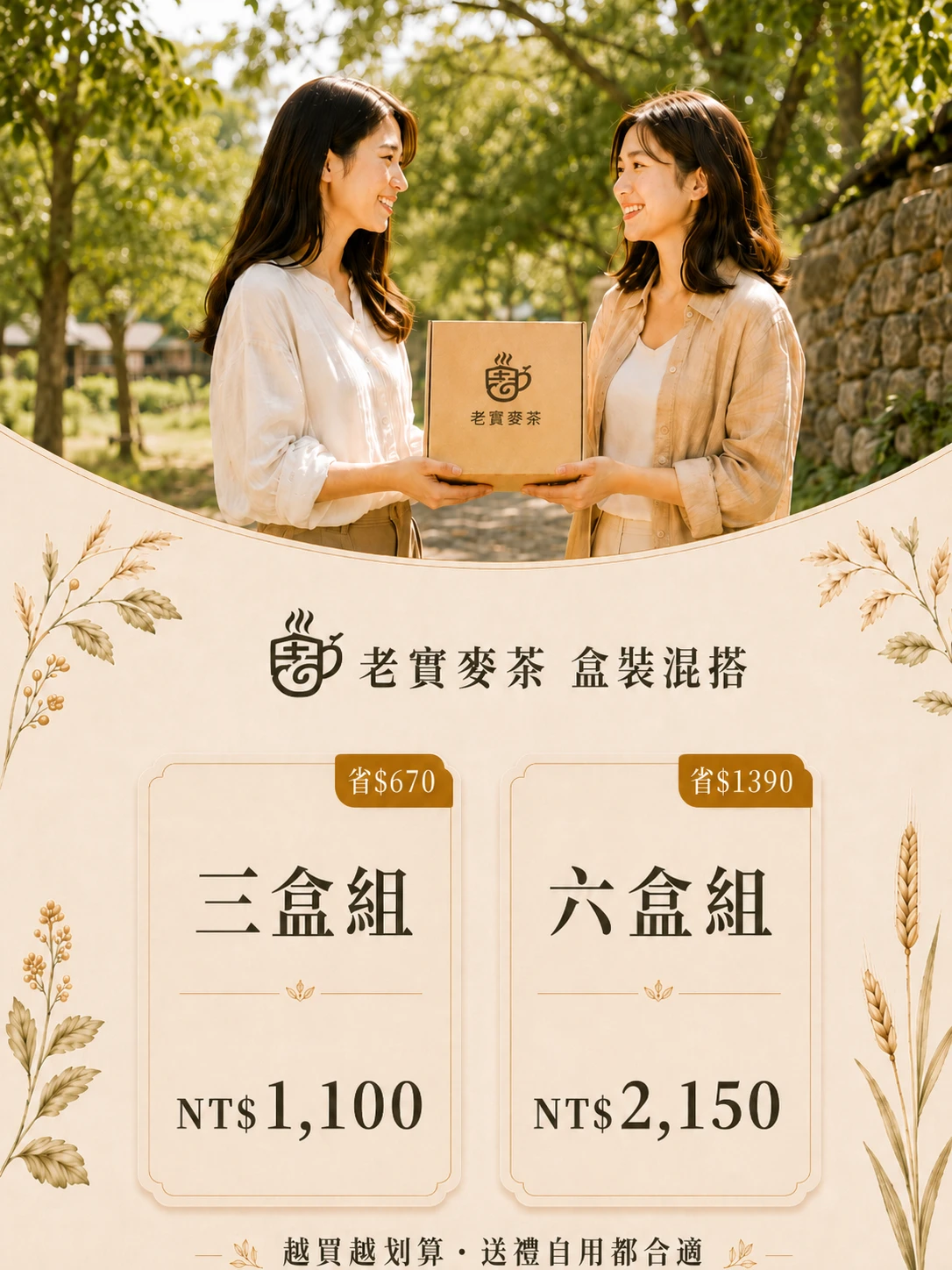 盒裝混搭組